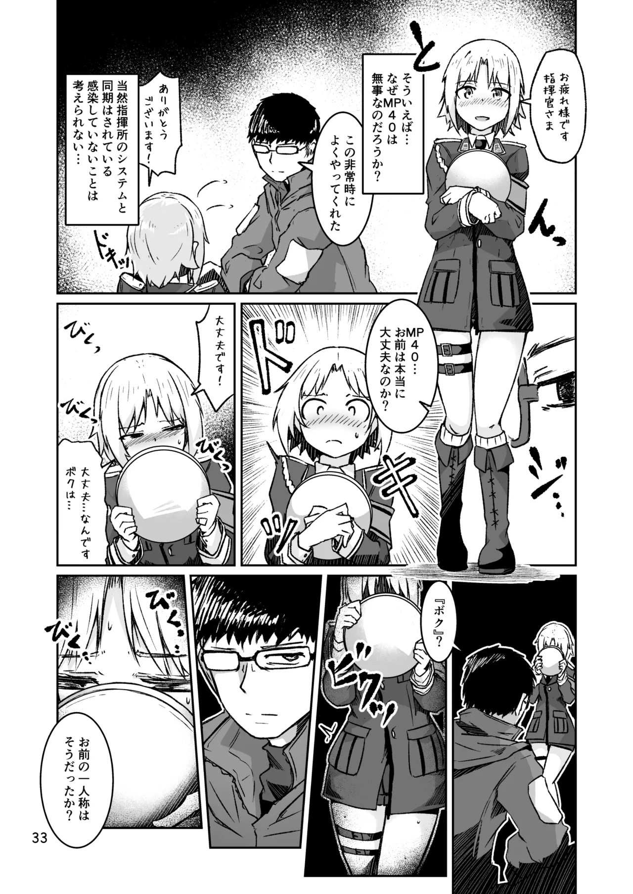 H072-1919H893.sexウイルスエピソードFINAL Page.32