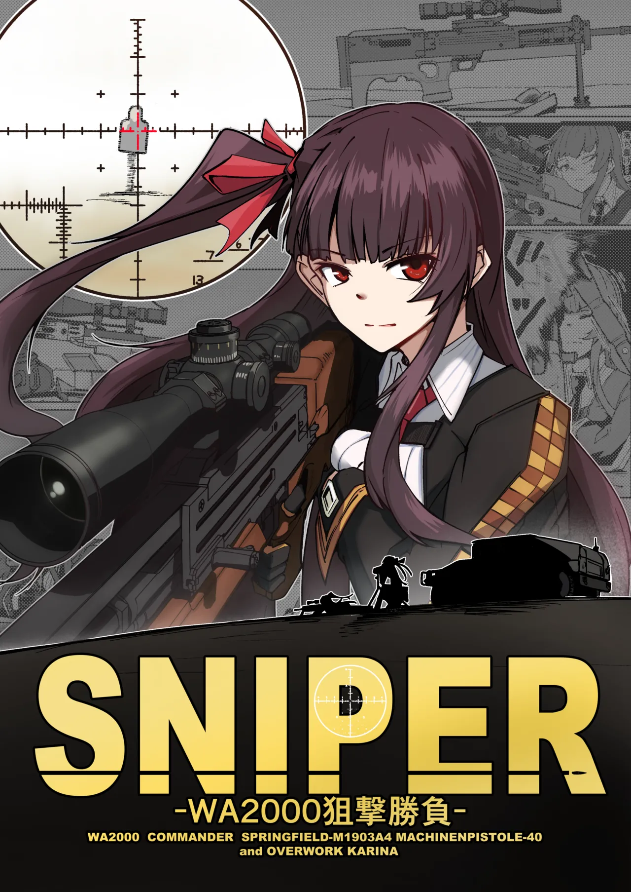SNIPER-WA2000狙撃勝負