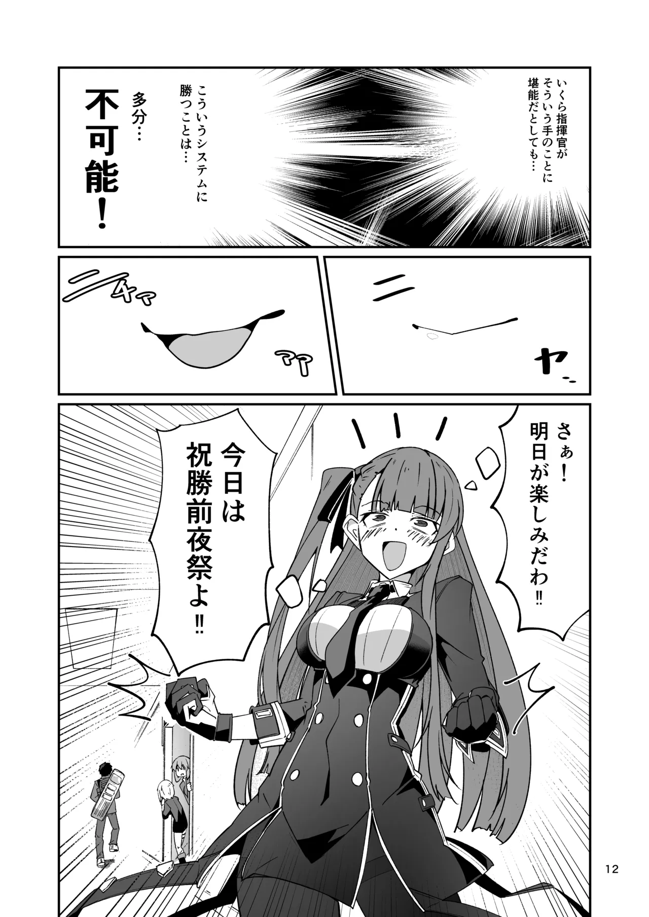 SNIPER-WA2000狙撃勝負 Page.11