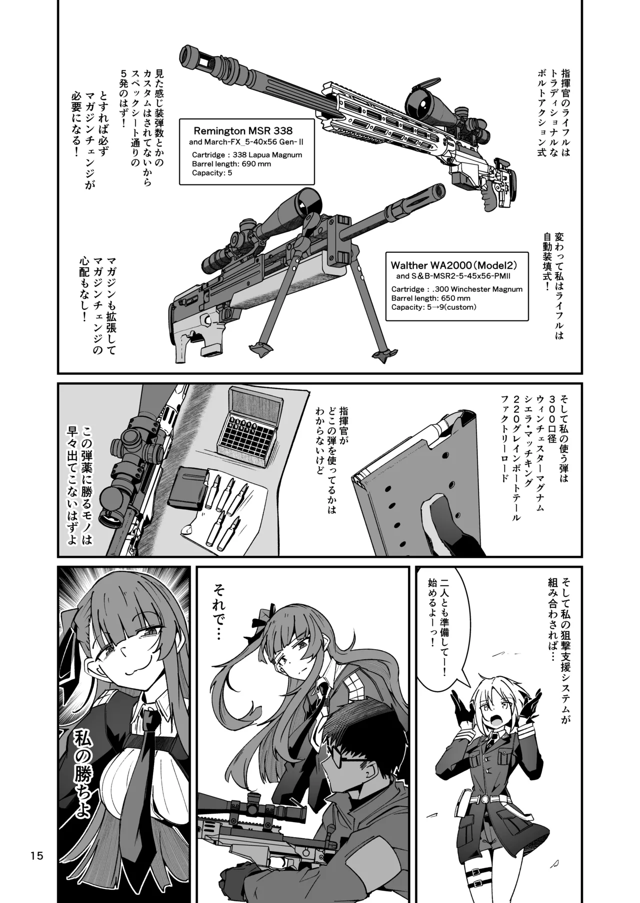 SNIPER-WA2000狙撃勝負 Page.14