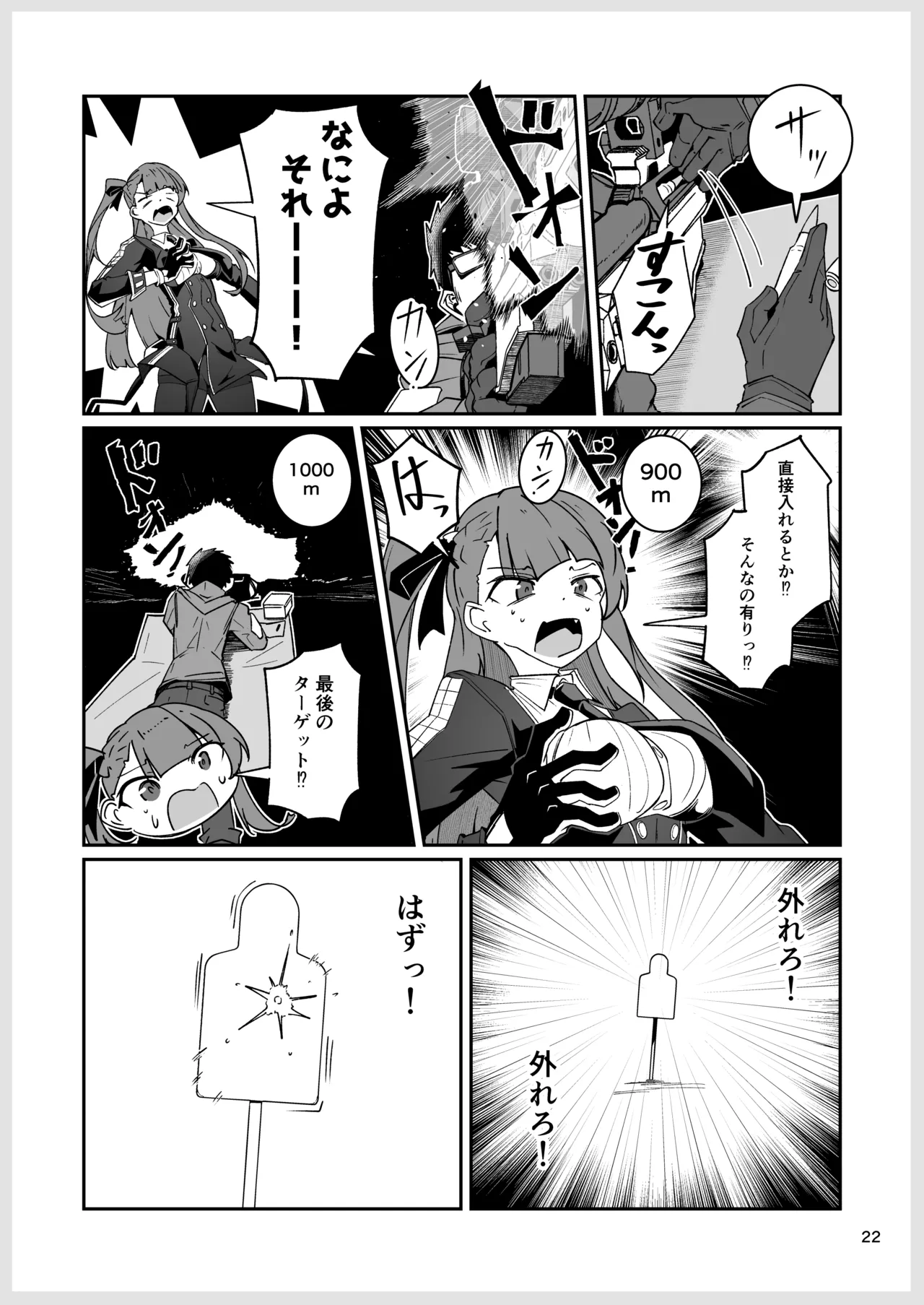 SNIPER-WA2000狙撃勝負 Page.21