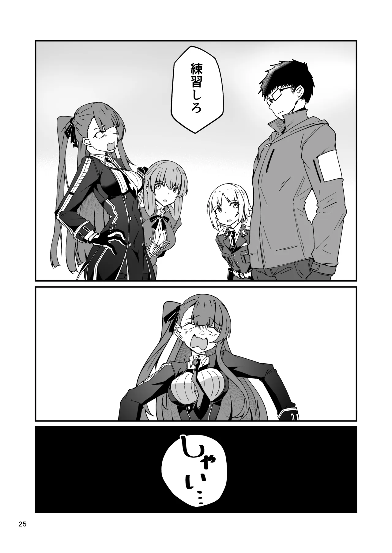 SNIPER-WA2000狙撃勝負 Page.24