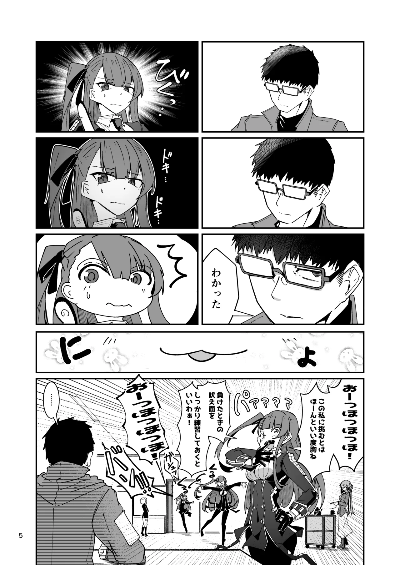SNIPER-WA2000狙撃勝負 Page.4