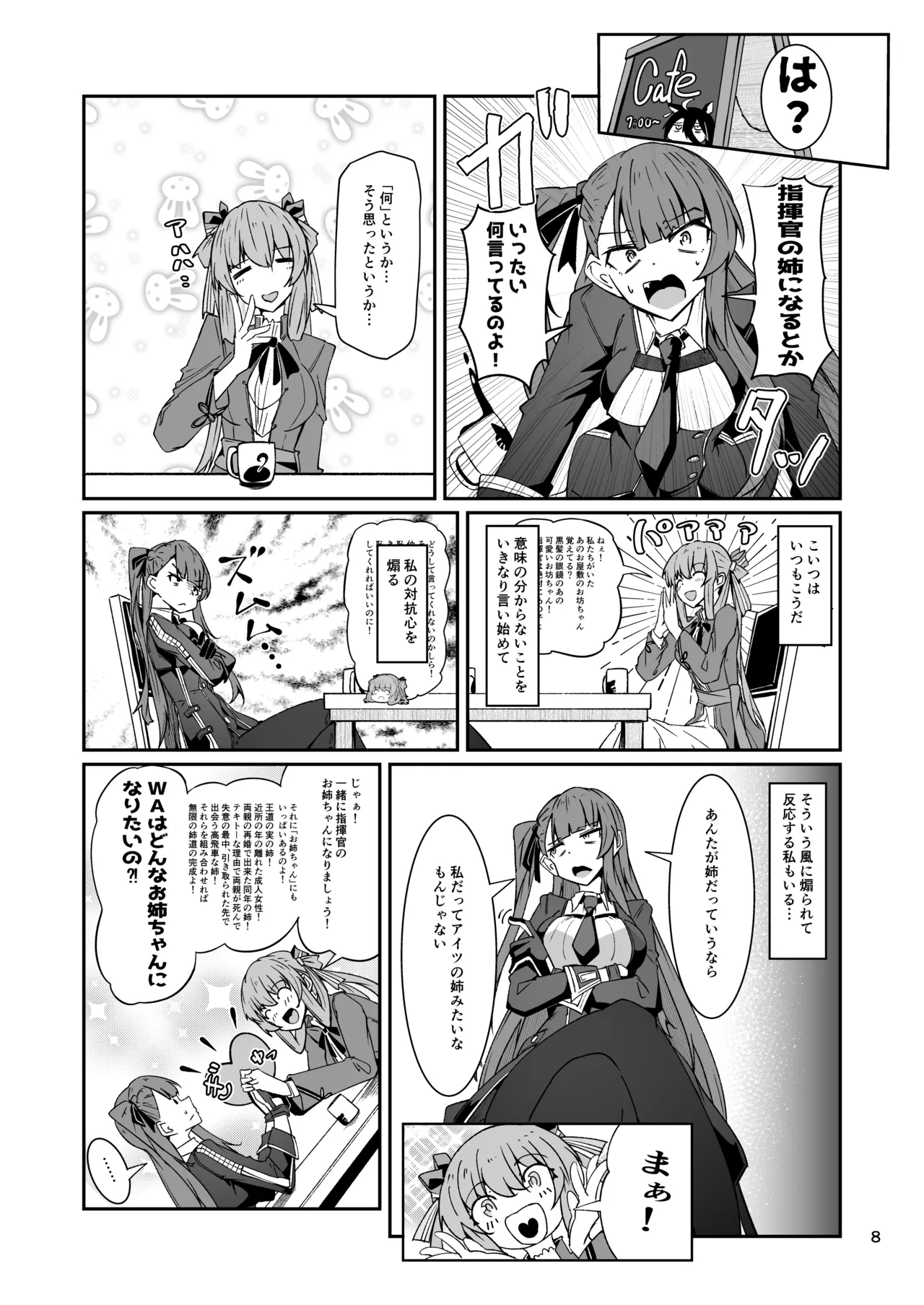 SNIPER-WA2000狙撃勝負 Page.7
