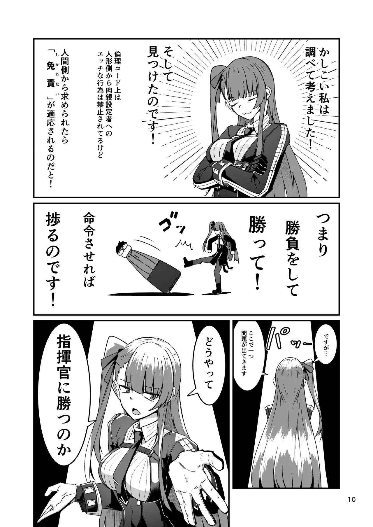 SNIPER-WA2000狙撃勝負 Page.9