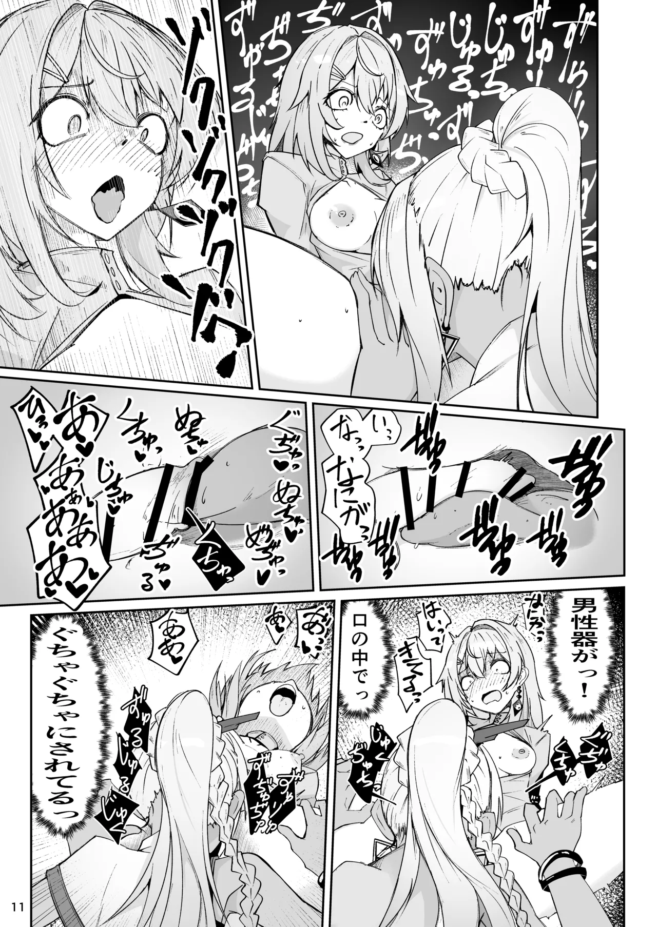 エルモ号の竿役が足りないのでチ○チ○を生やされ共有財産にされたセクスタンスの話 Page.10