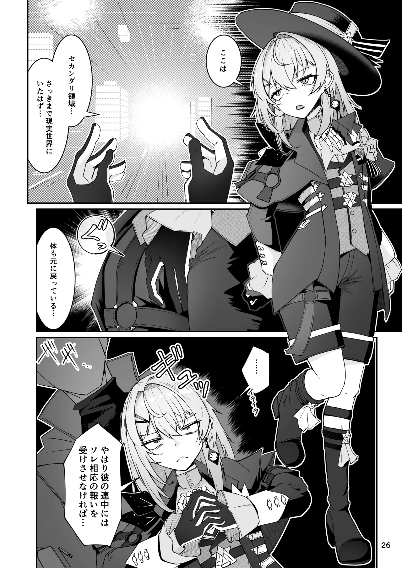 エルモ号の竿役が足りないのでチ○チ○を生やされ共有財産にされたセクスタンスの話 Page.25