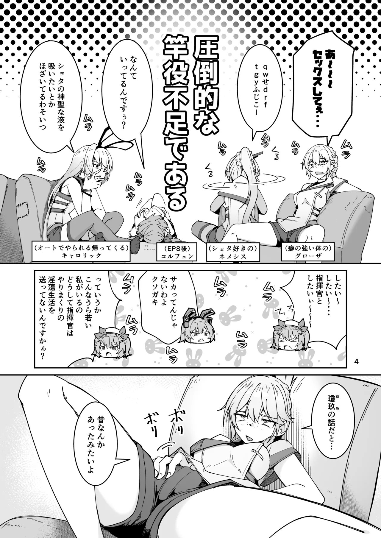 エルモ号の竿役が足りないのでチ○チ○を生やされ共有財産にされたセクスタンスの話 Page.3