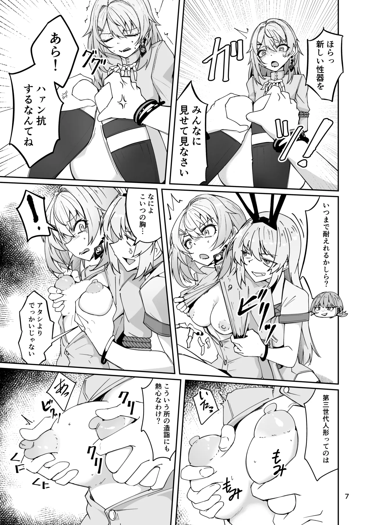 エルモ号の竿役が足りないのでチ○チ○を生やされ共有財産にされたセクスタンスの話 Page.6
