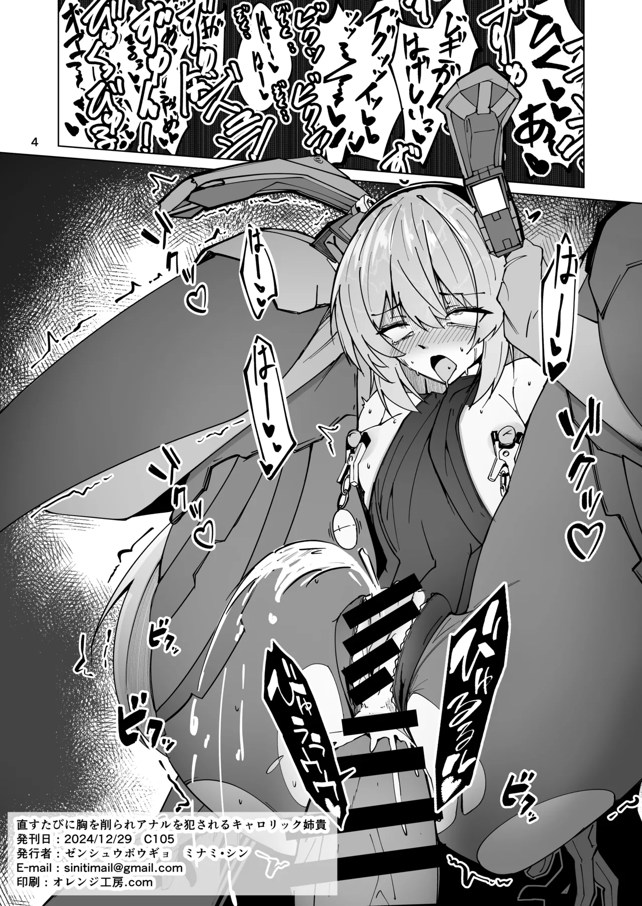 キャロリック姉貴折本 Page.4