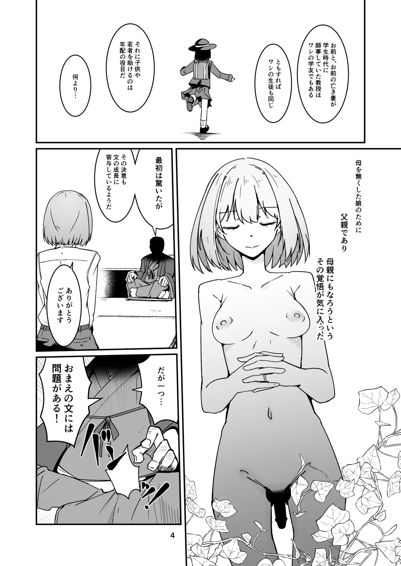 おとうさんとわたし…-1 娘と生活のためにメス化調教を受けているおとうさん Page.26