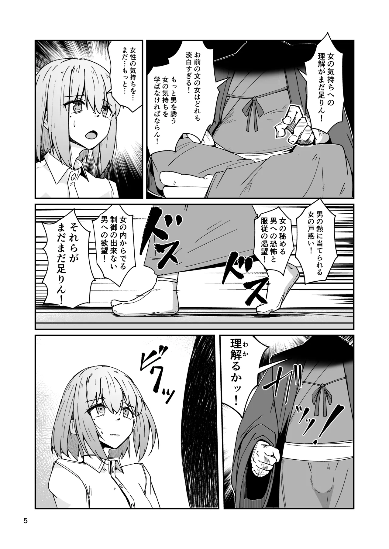 おとうさんとわたし…-1 娘と生活のためにメス化調教を受けているおとうさん Page.27