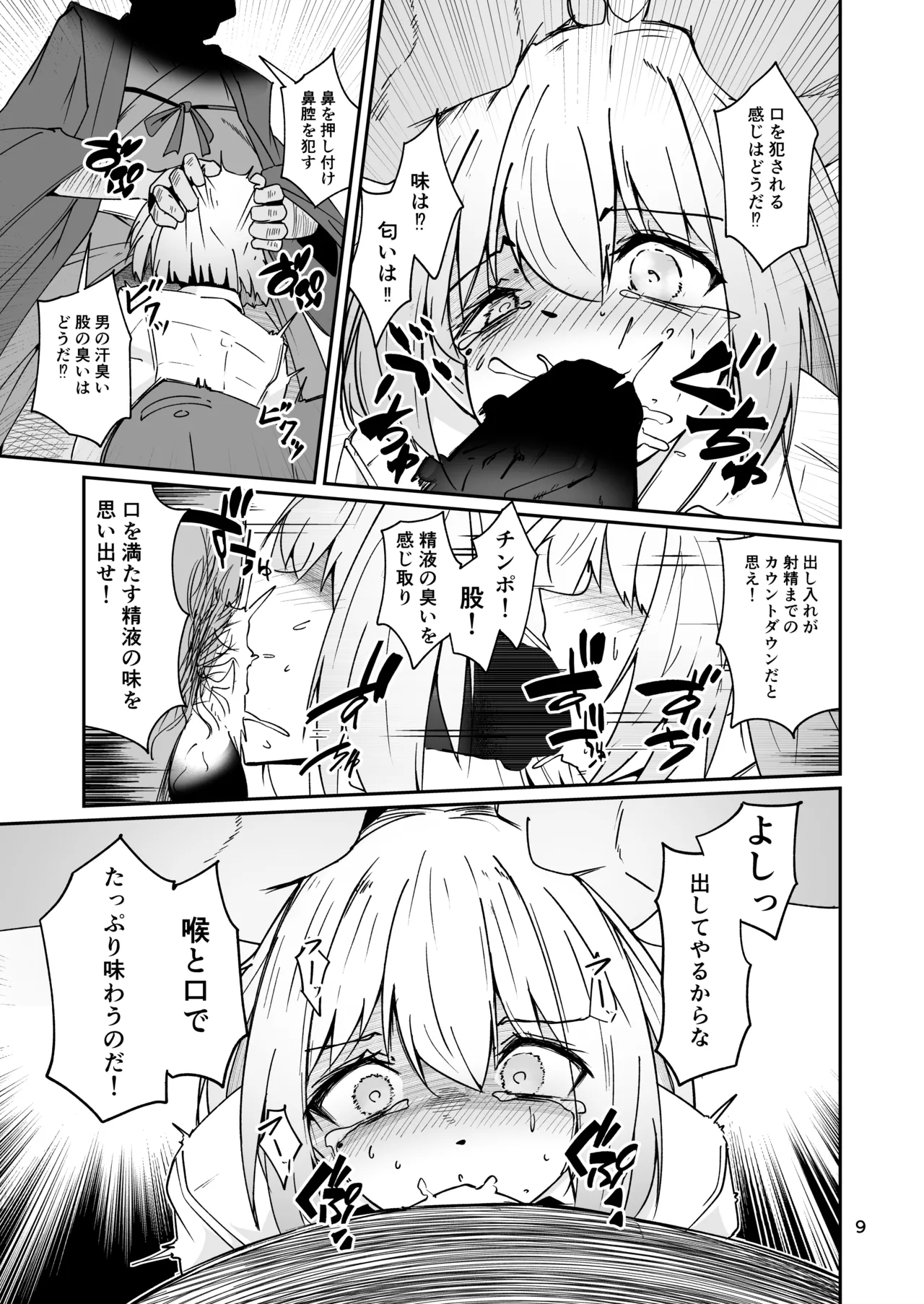 おとうさんとわたし…-1 娘と生活のためにメス化調教を受けているおとうさん Page.31