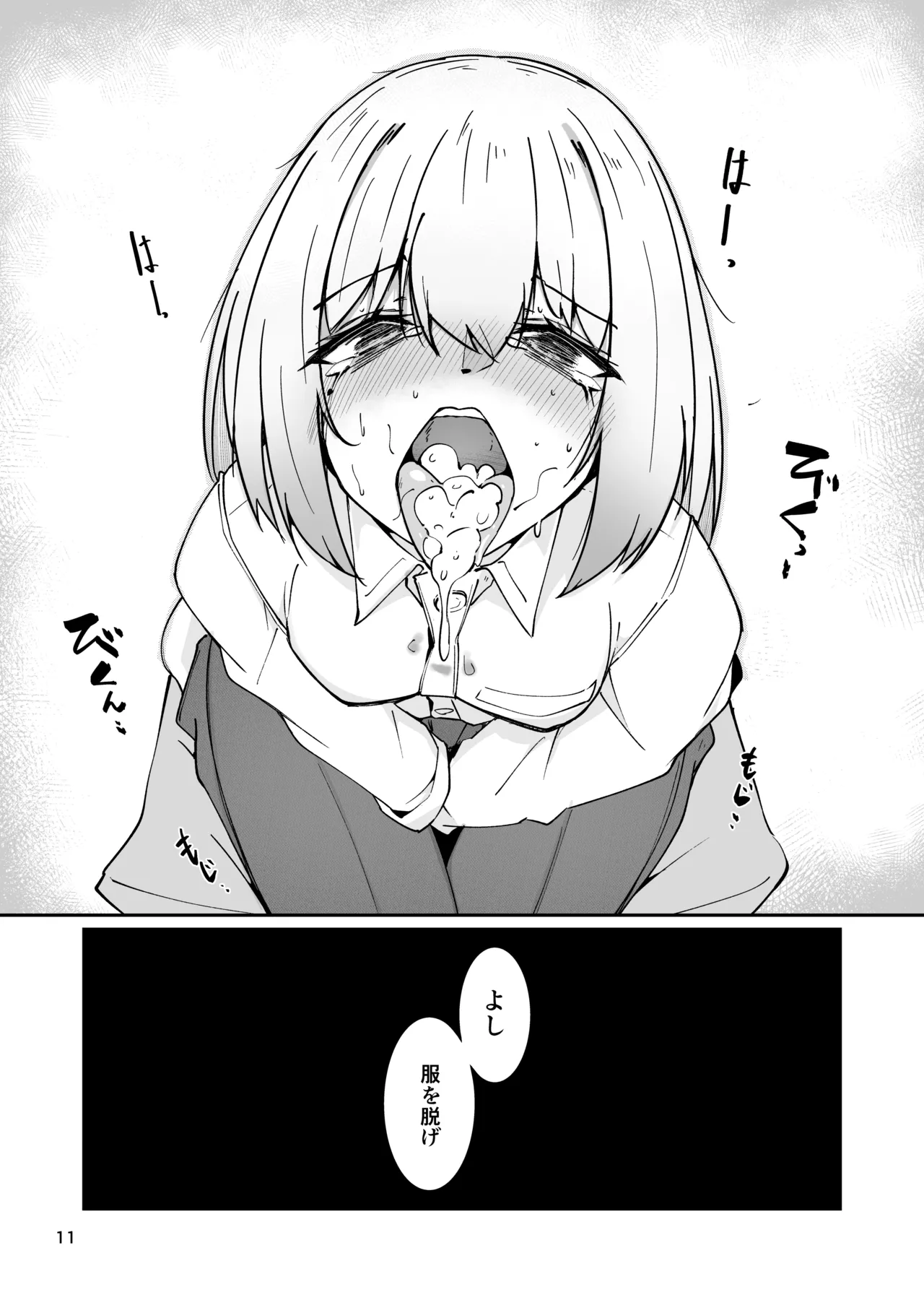 おとうさんとわたし…-1 娘と生活のためにメス化調教を受けているおとうさん Page.33