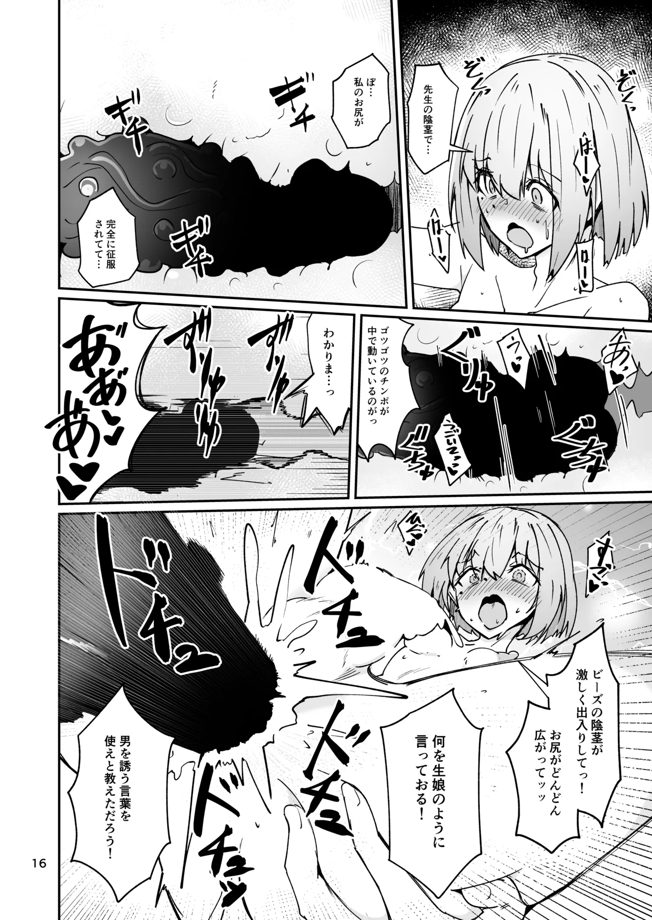 おとうさんとわたし…-1 娘と生活のためにメス化調教を受けているおとうさん Page.38