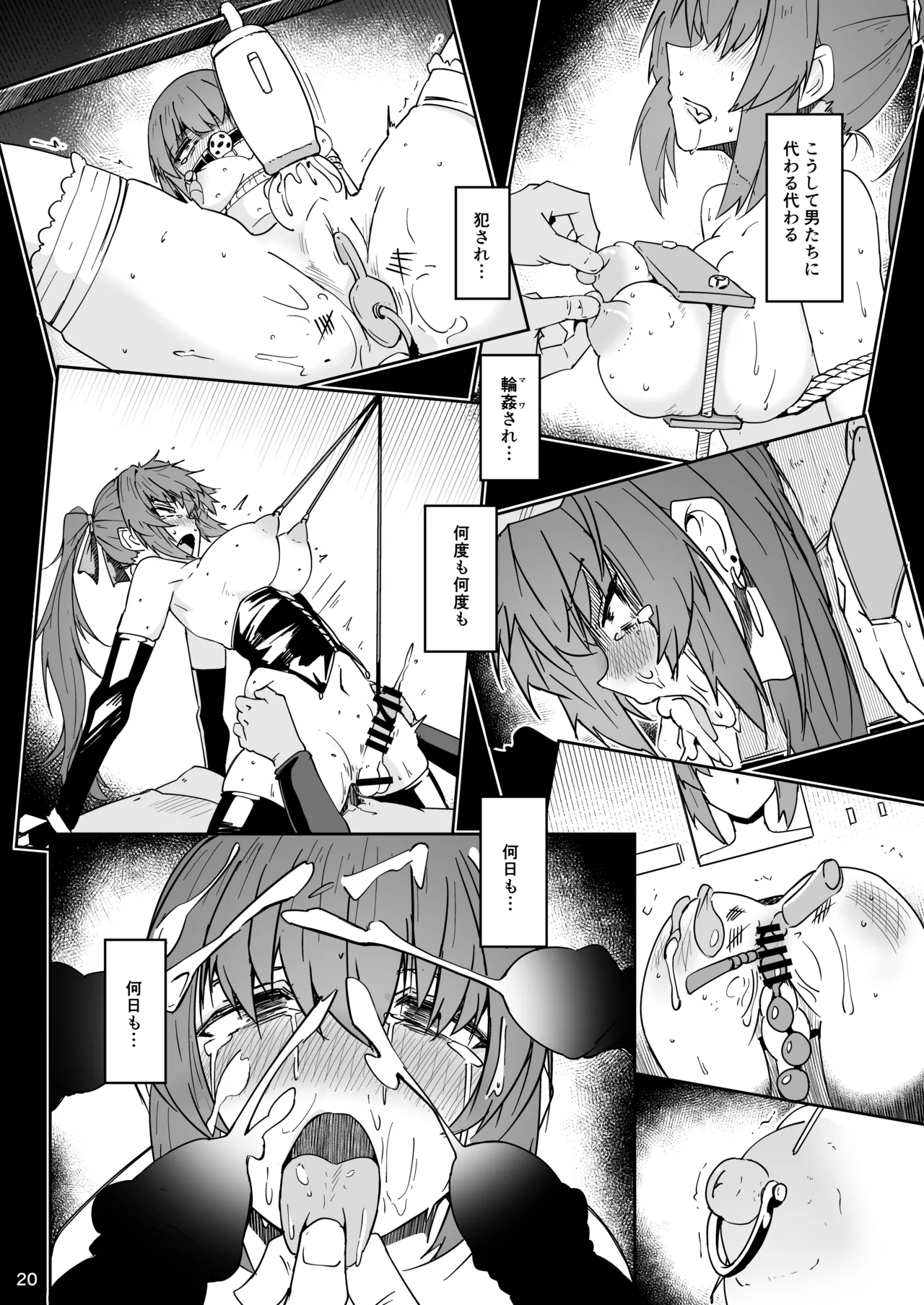 同僚の20代男性が捕虜になってエッチな拷問を受ける話 Page.19