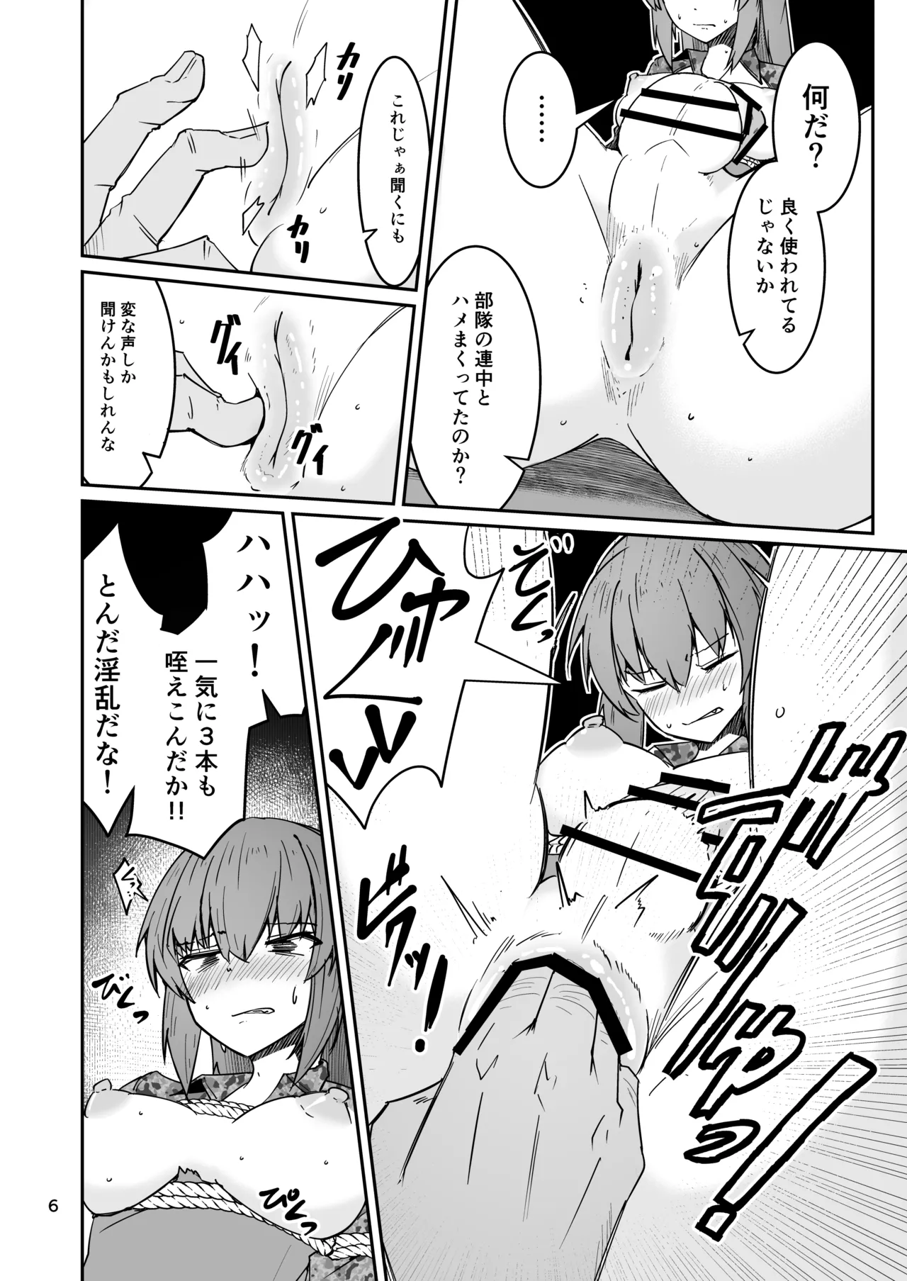 同僚の20代男性が捕虜になってエッチな拷問を受ける話 Page.5