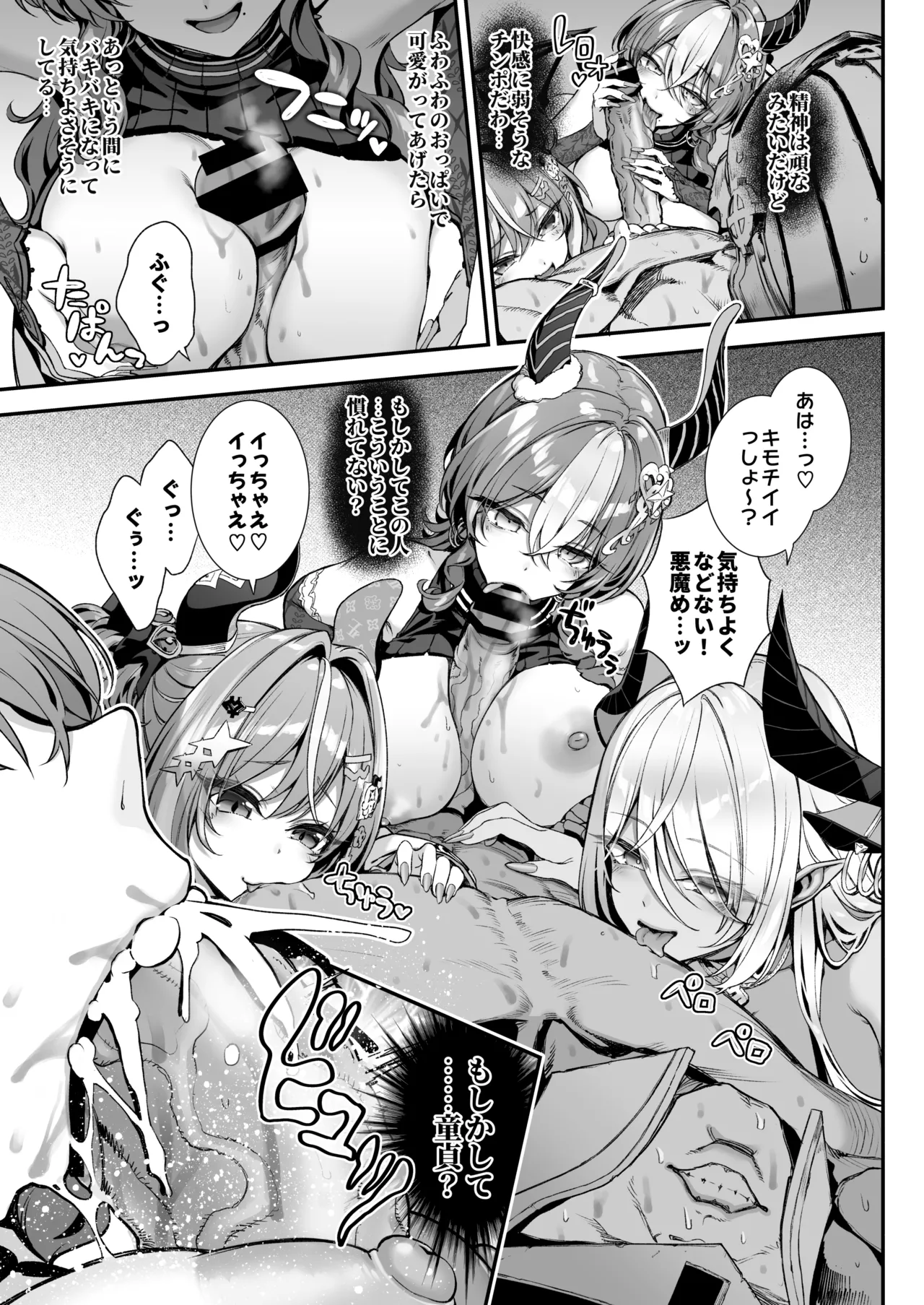 魔王城のサキュバス2 〜VS.聖騎士〜 Page.10