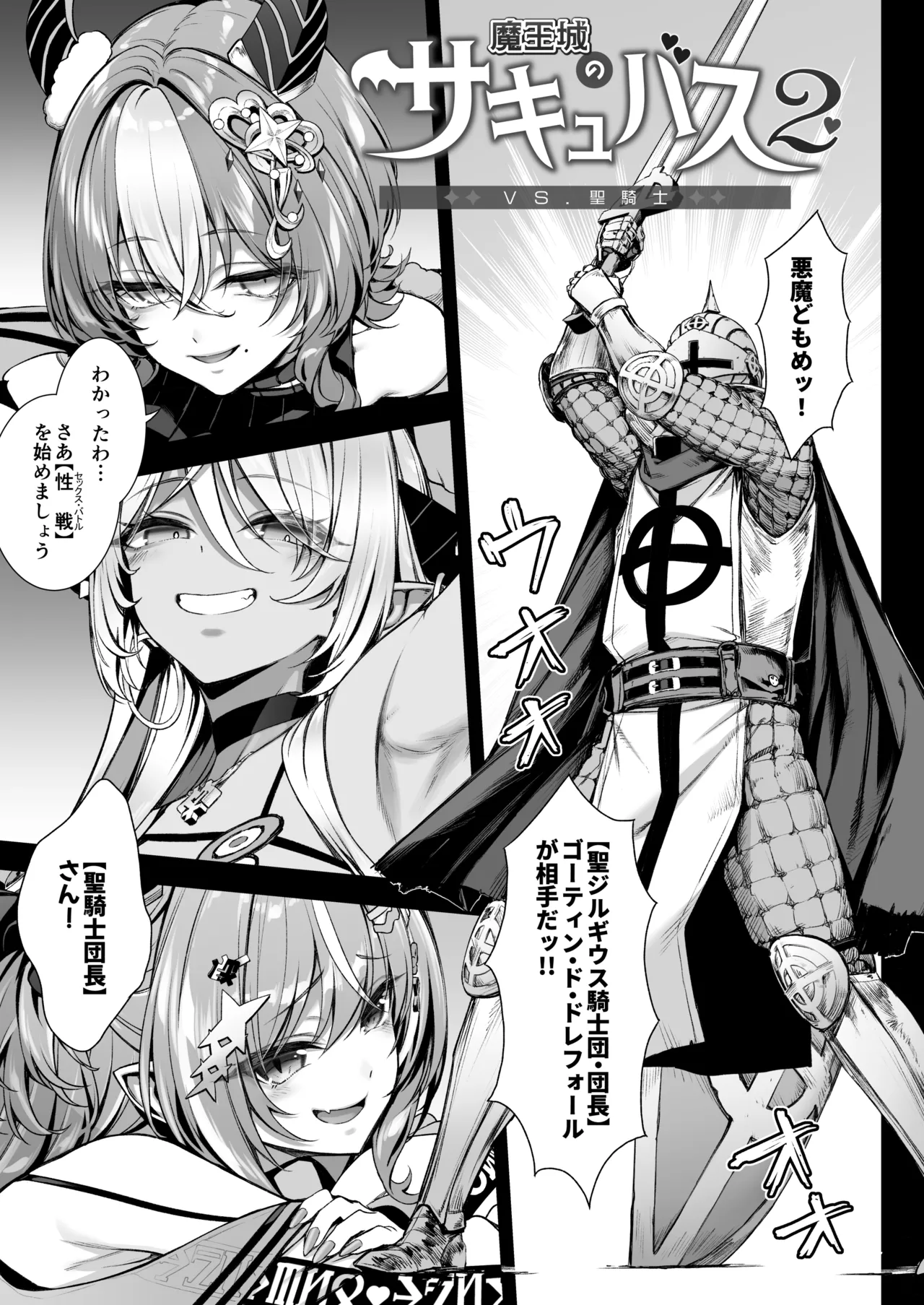 魔王城のサキュバス2 〜VS.聖騎士〜 Page.8