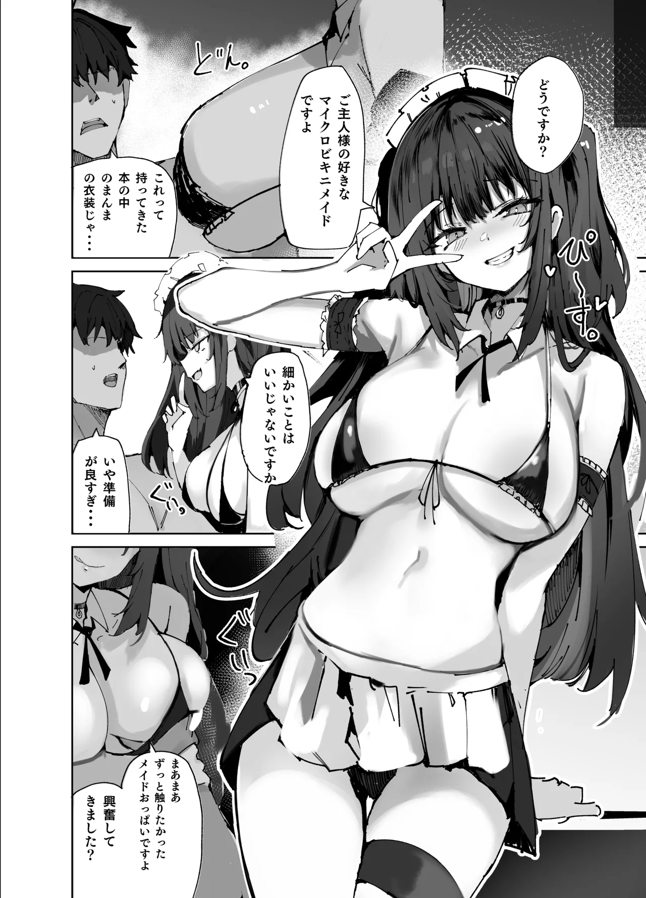 生意気メイドにかくしてたえっちな本が見つかってばかにされながらえっちする話。 Page.16