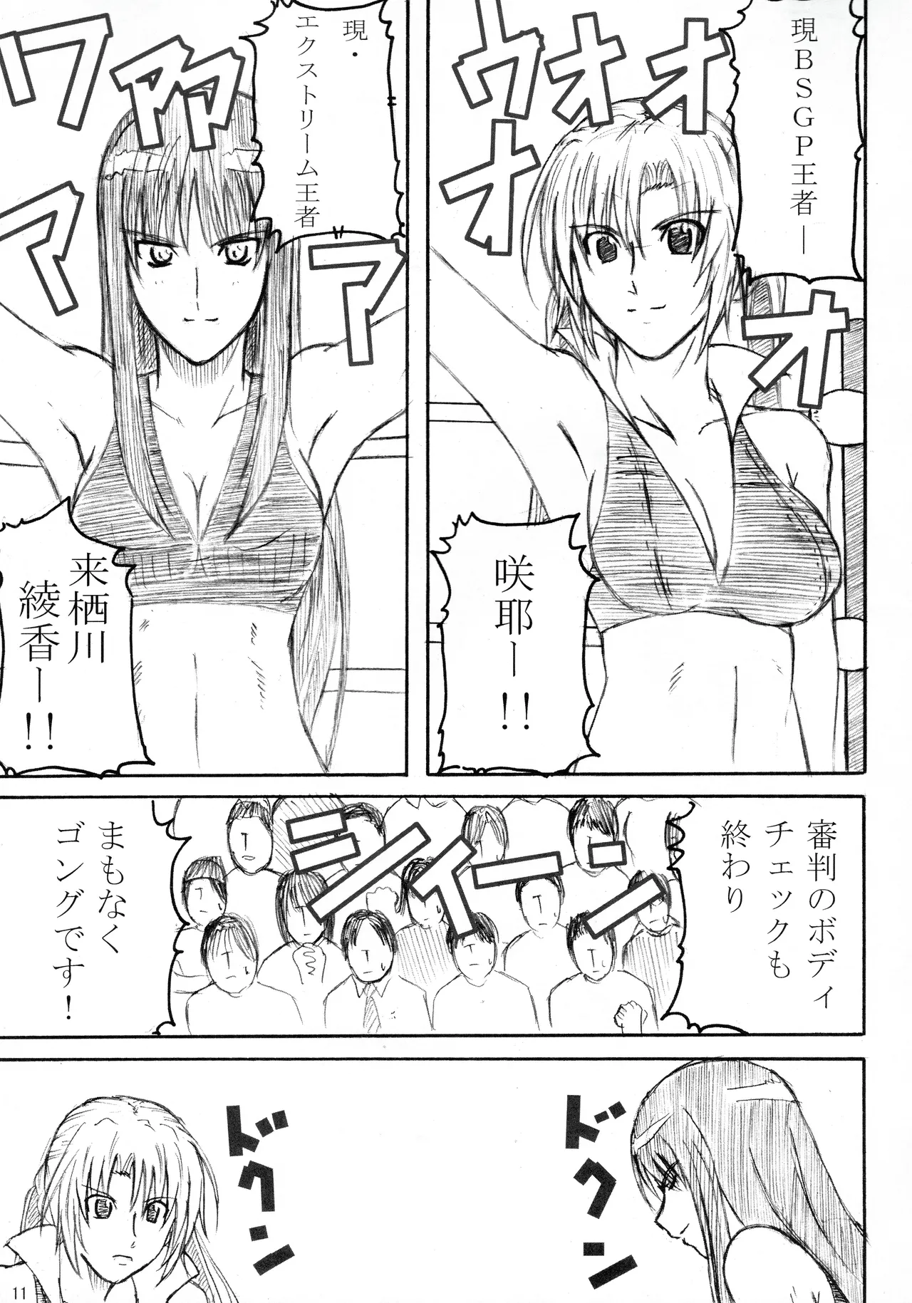 季刊ギャルレス No. 2 Page.10