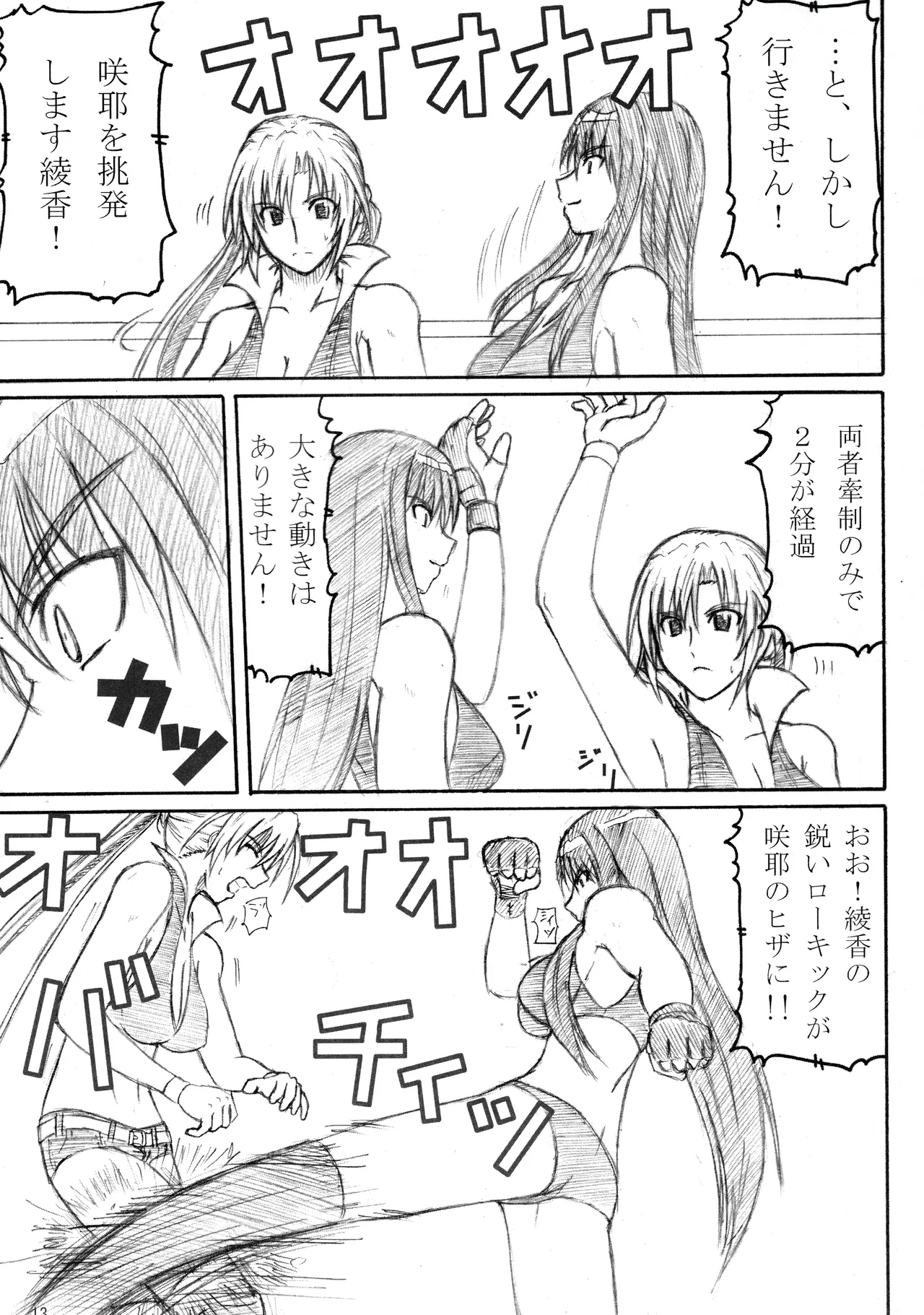 季刊ギャルレス No. 2 Page.12