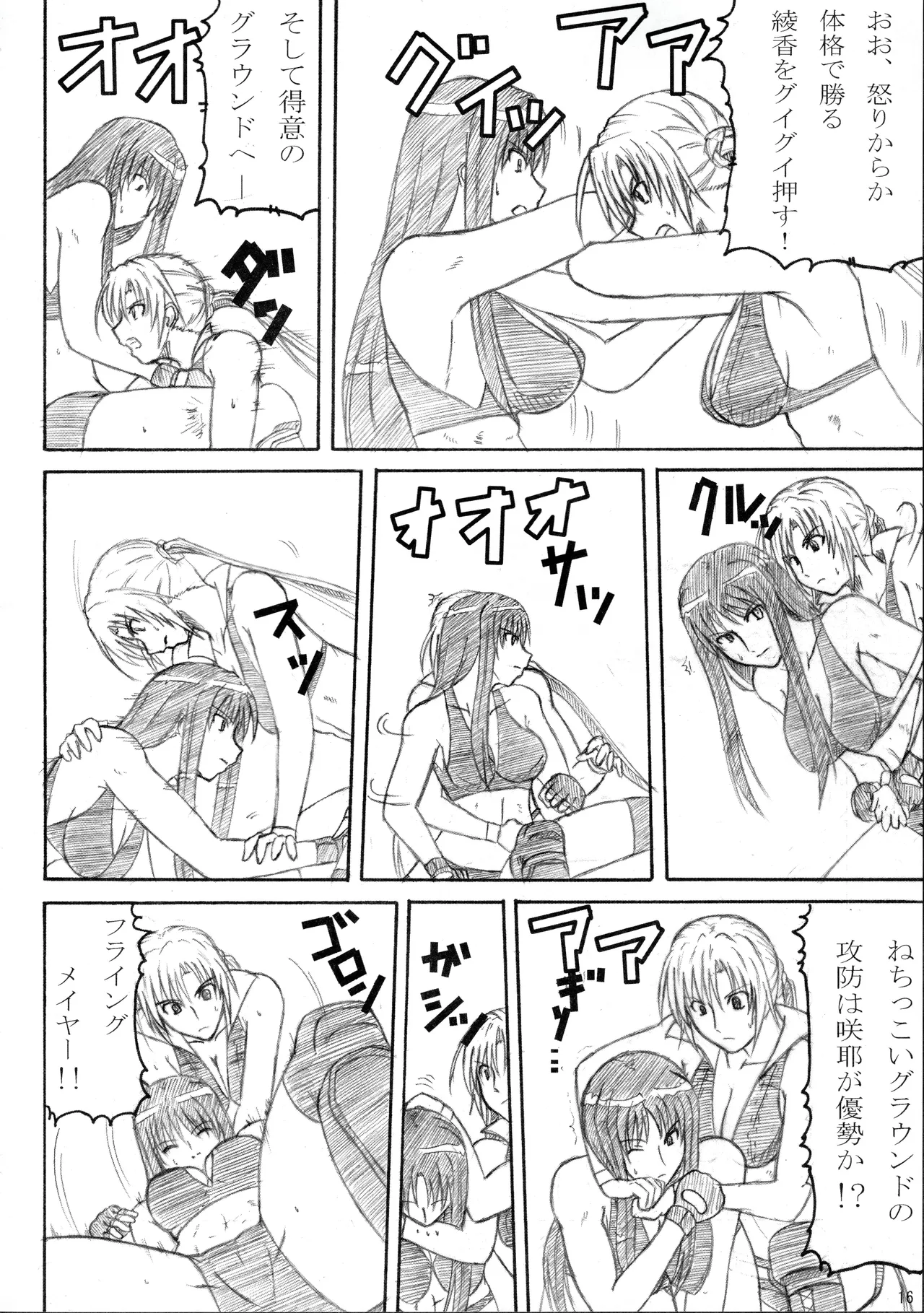 季刊ギャルレス No. 2 Page.15