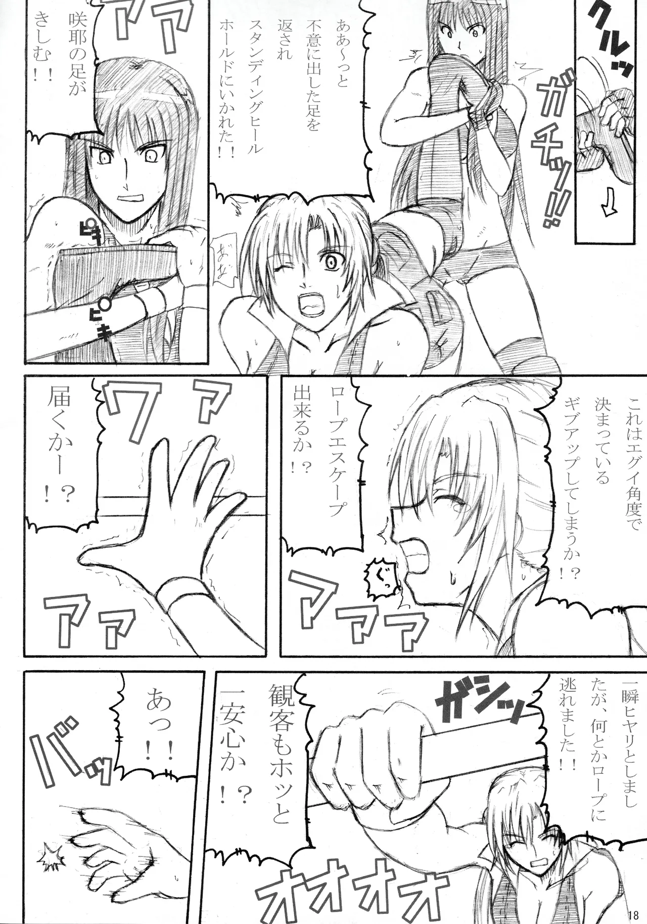 季刊ギャルレス No. 2 Page.17