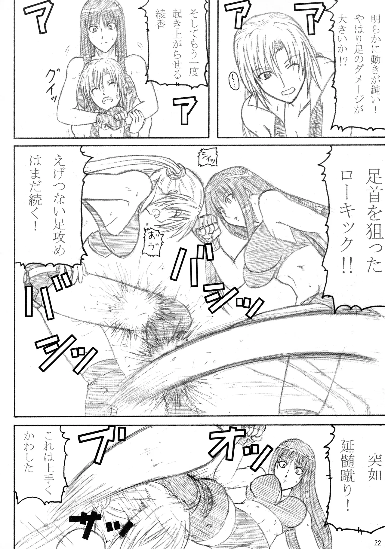 季刊ギャルレス No. 2 Page.21