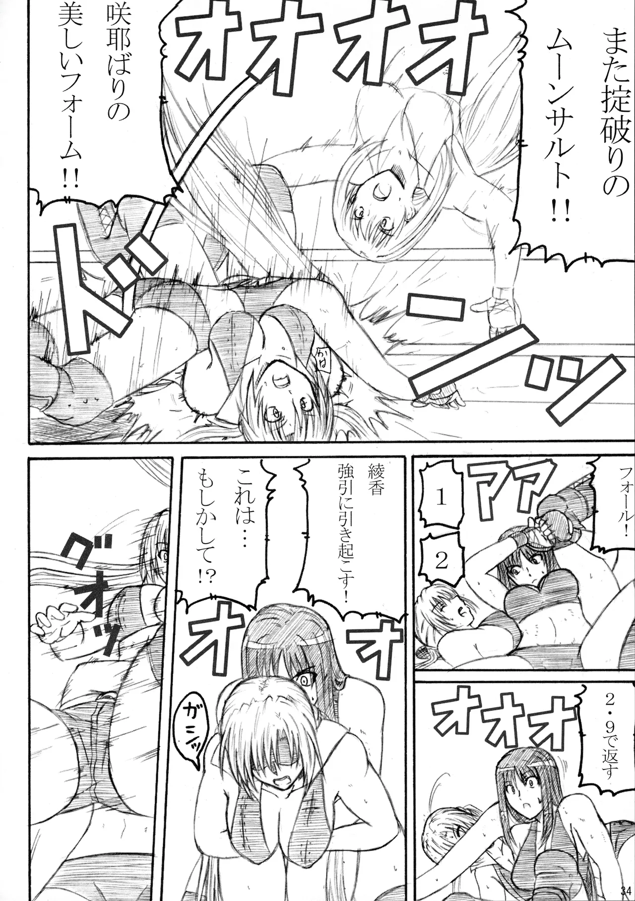 季刊ギャルレス No. 2 Page.33