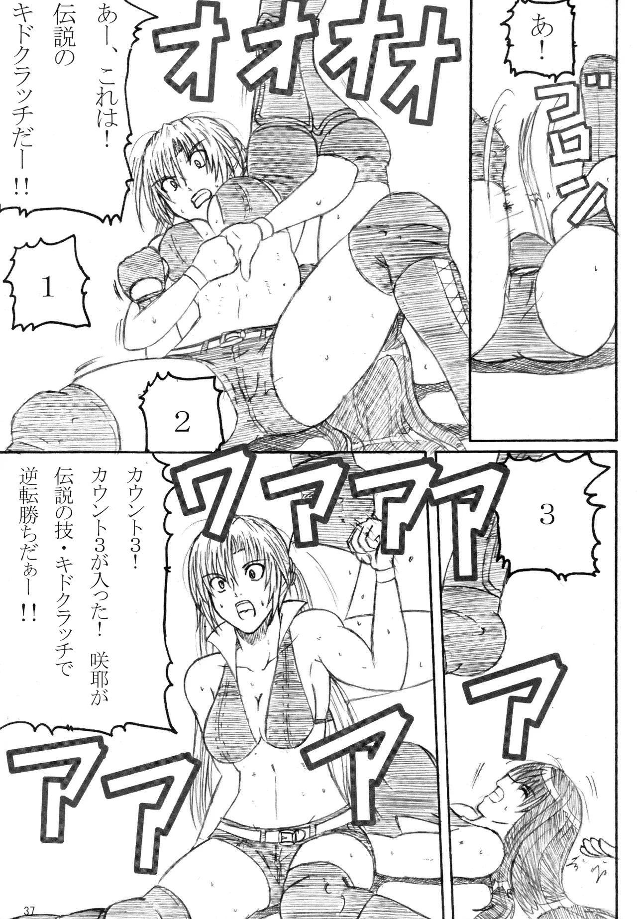季刊ギャルレス No. 2 Page.36