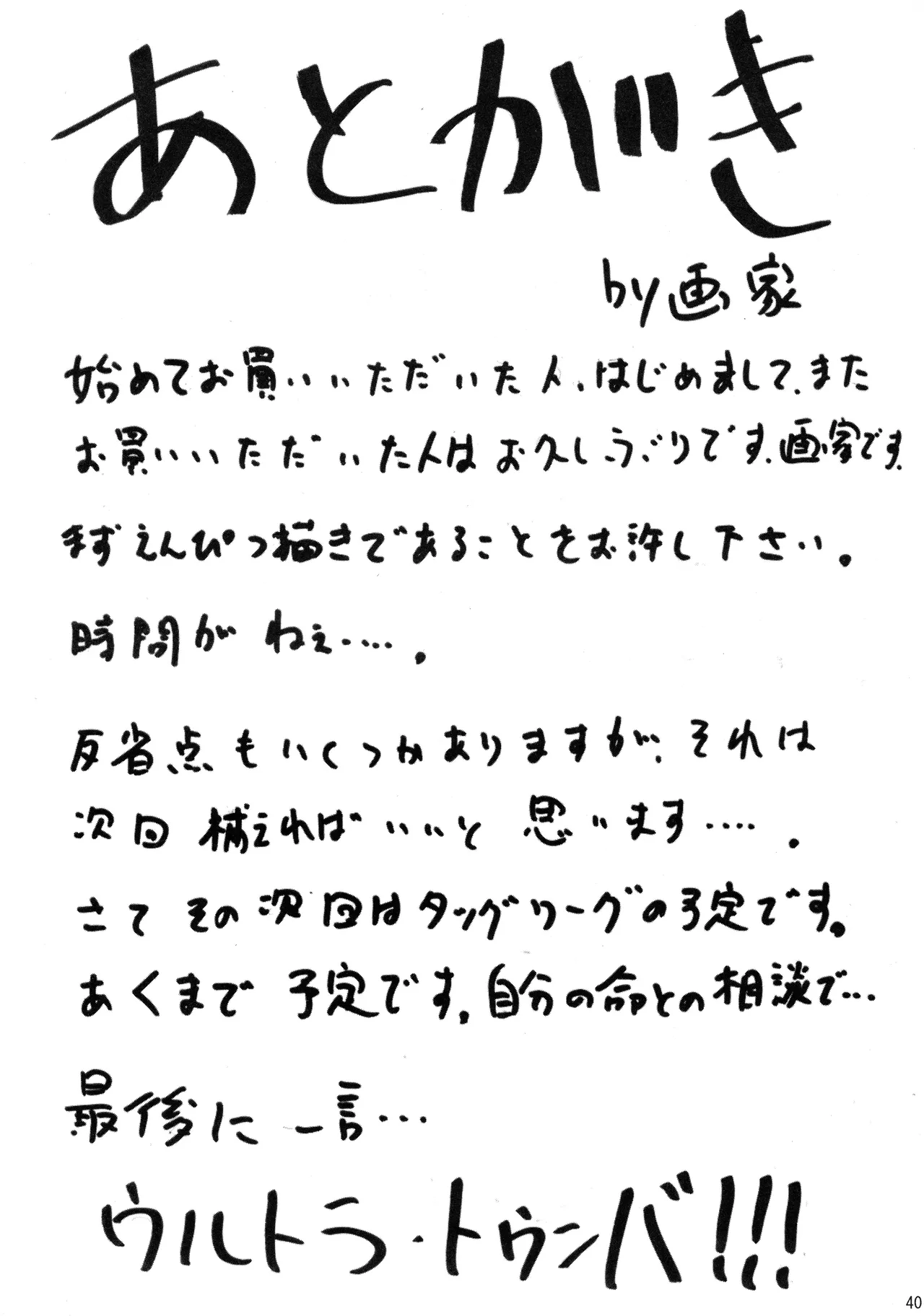 季刊ギャルレス No. 2 Page.39