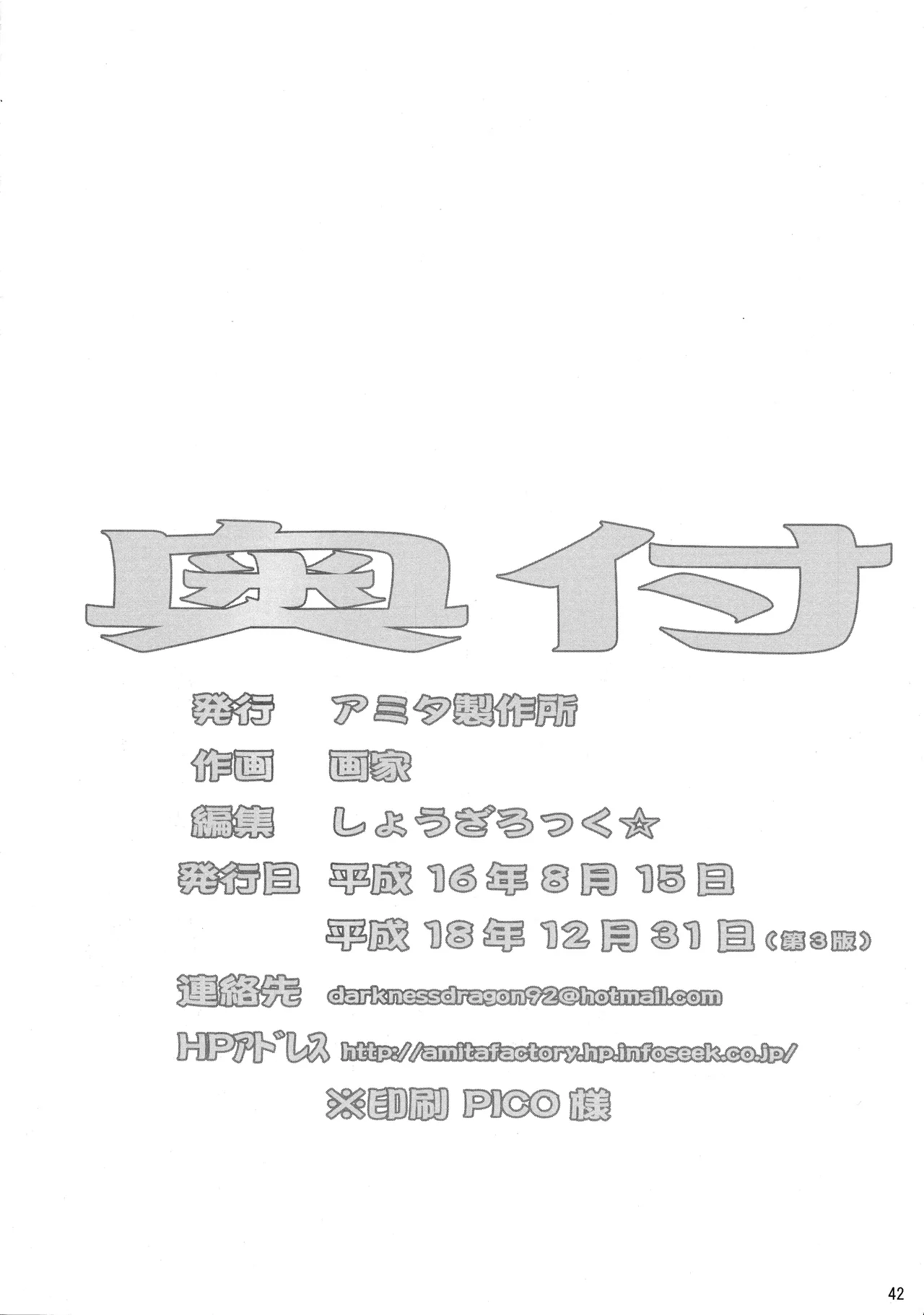 季刊ギャルレス No. 2 Page.41