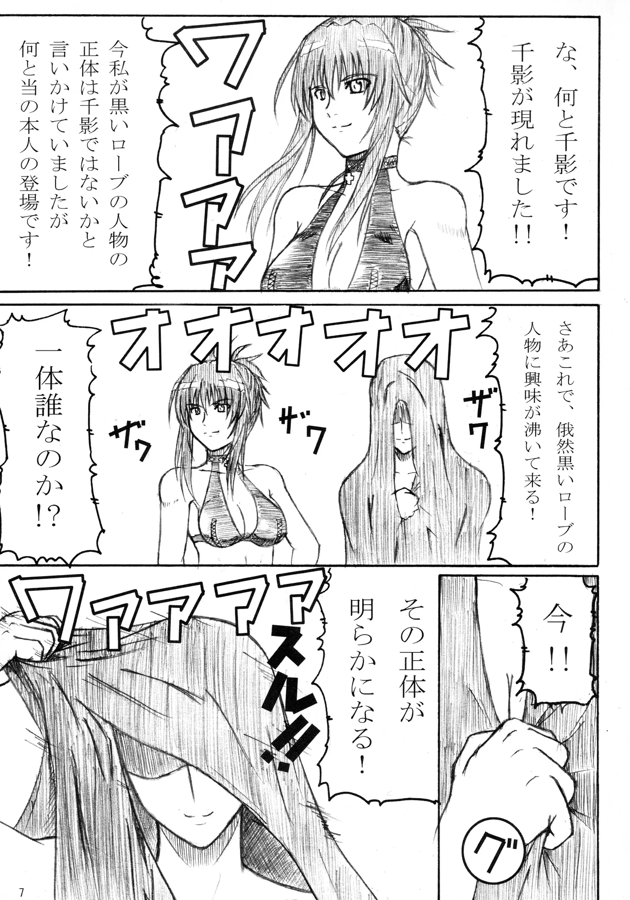 季刊ギャルレス No. 2 Page.6