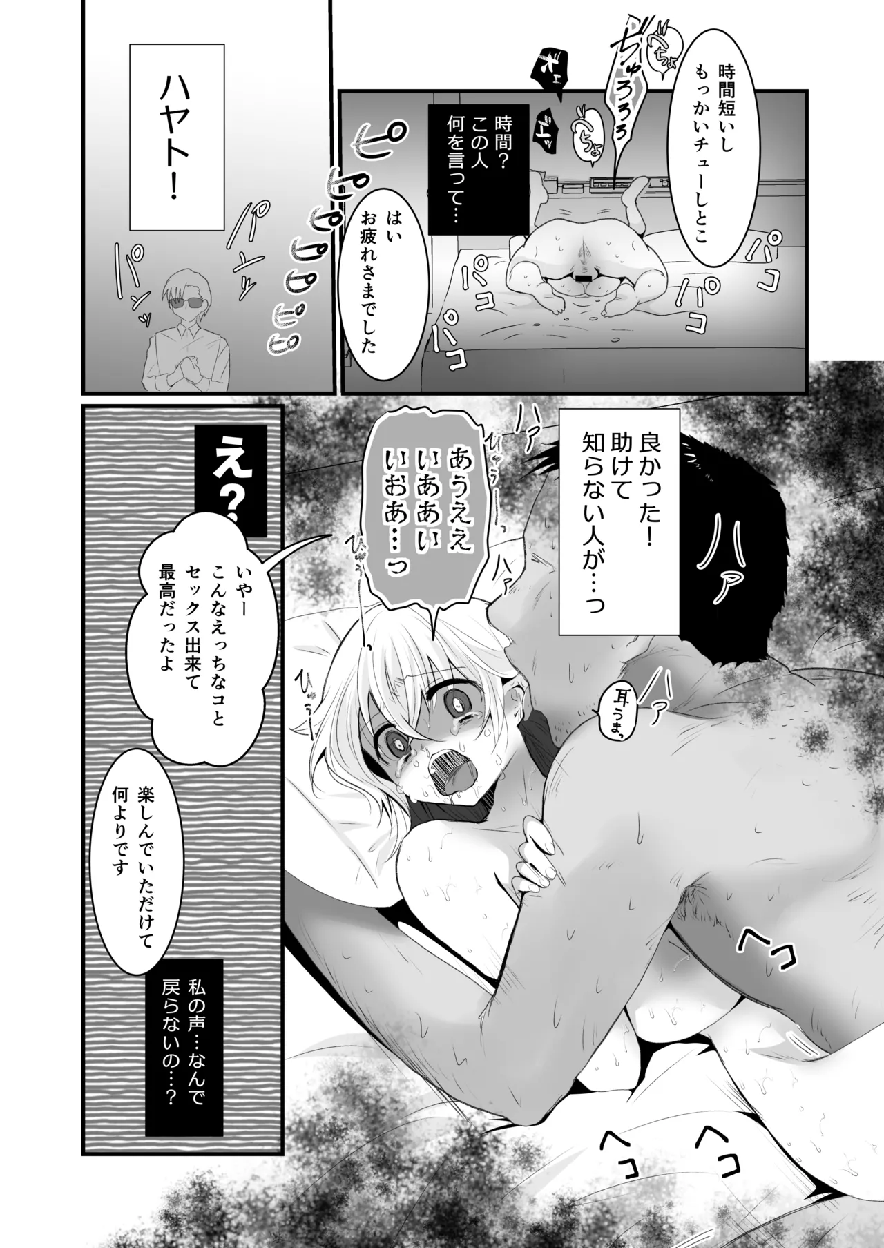 クズな彼氏にだまされて知らないオジさんとセックスしました Page.24