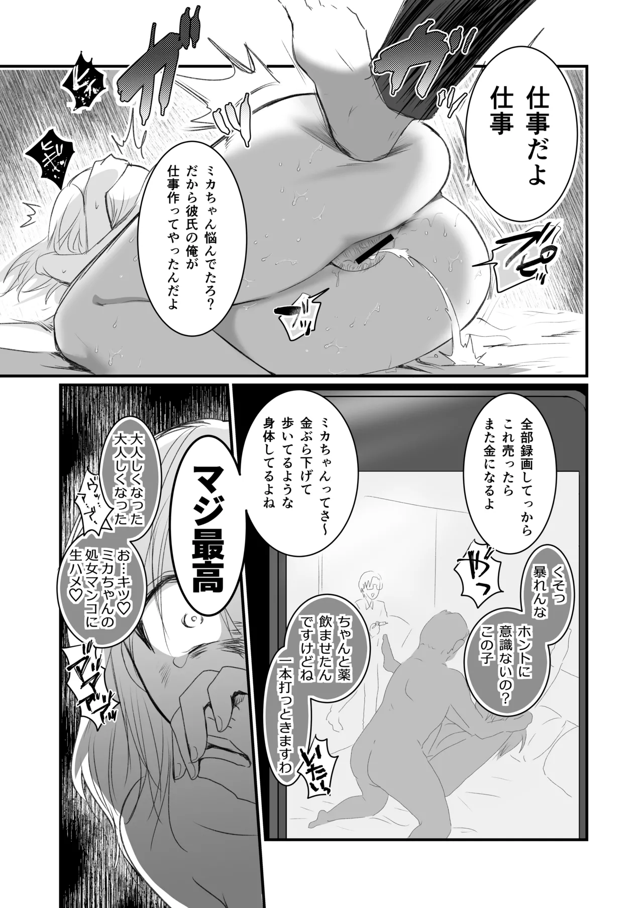 クズな彼氏にだまされて知らないオジさんとセックスしました Page.26