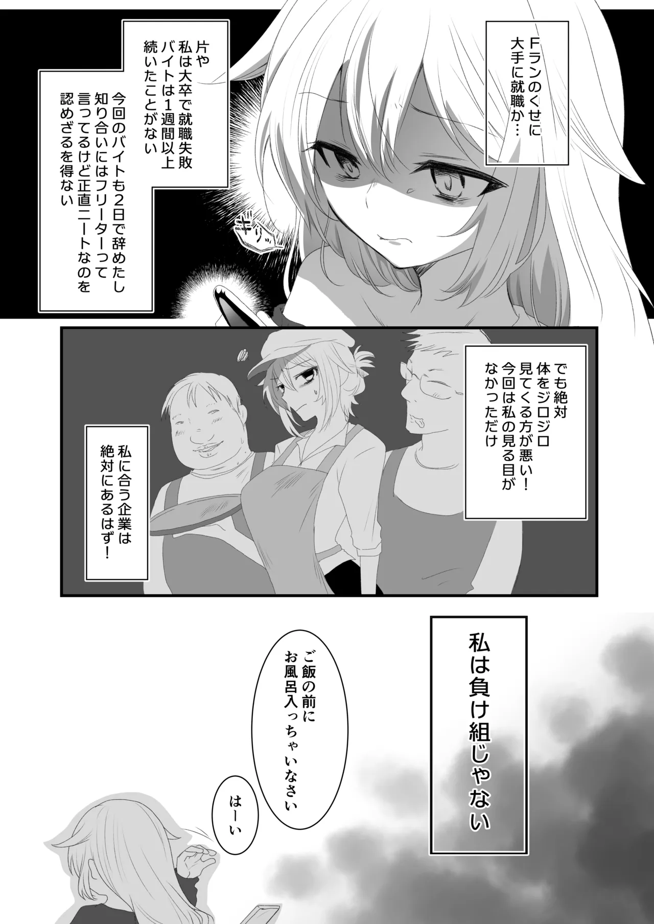 クズな彼氏にだまされて知らないオジさんとセックスしました Page.7