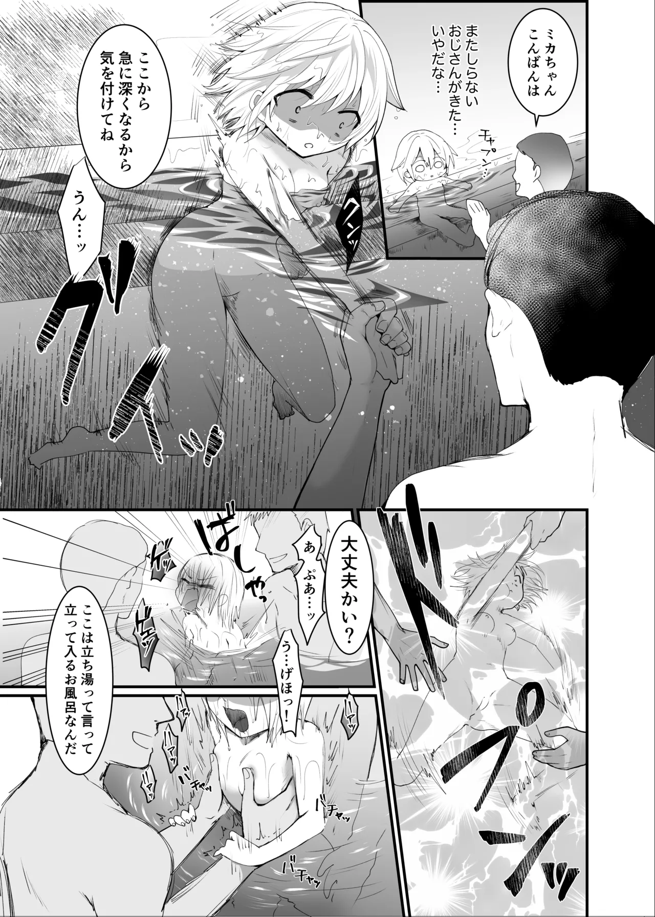 クズな彼氏に騙されて人生崩壊しました Page.10