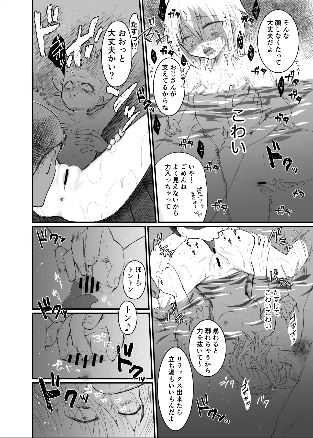 クズな彼氏に騙されて人生崩壊しました Page.11