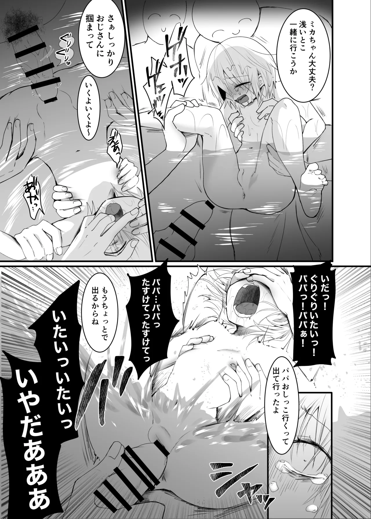 クズな彼氏に騙されて人生崩壊しました Page.12