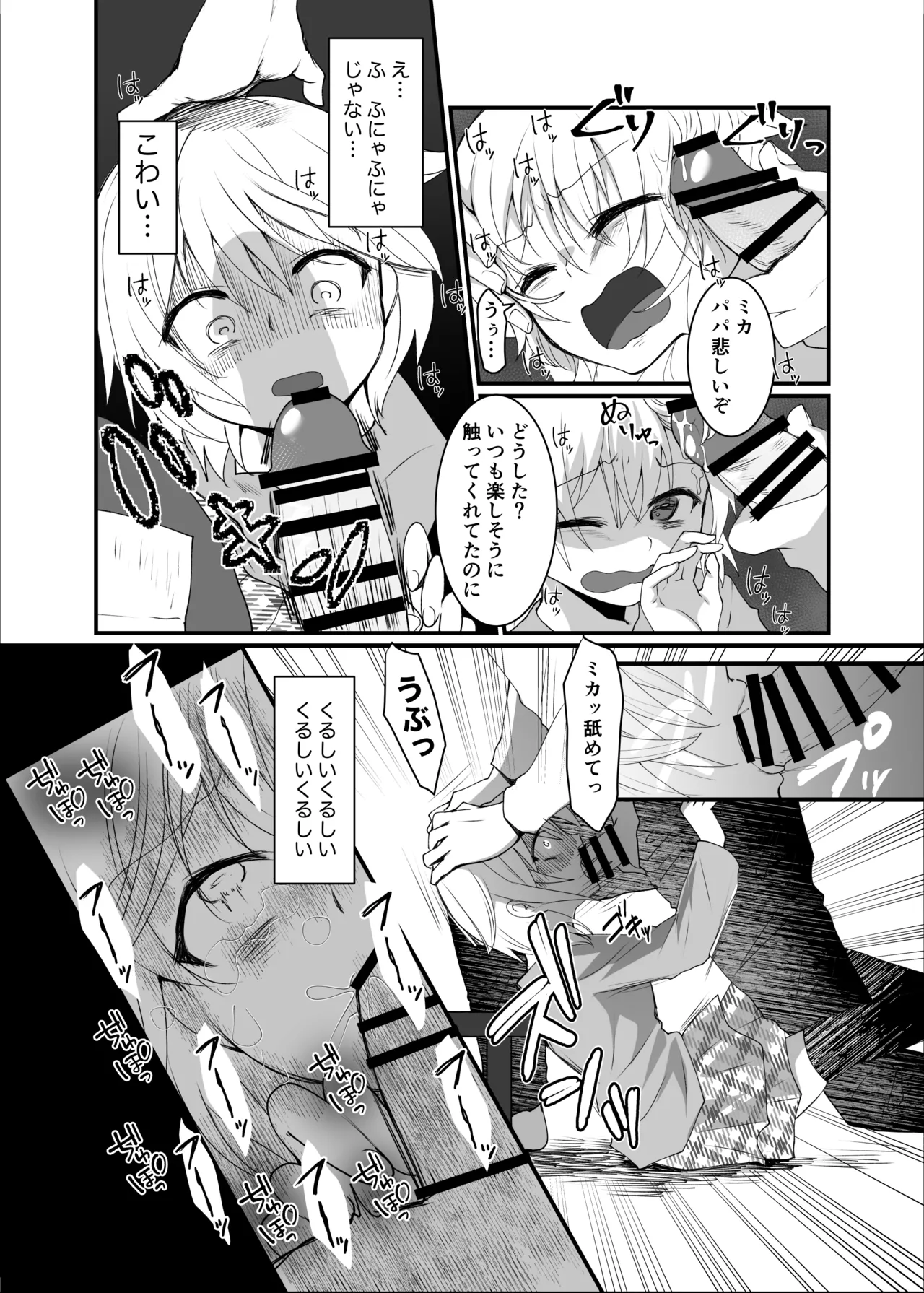 クズな彼氏に騙されて人生崩壊しました Page.15