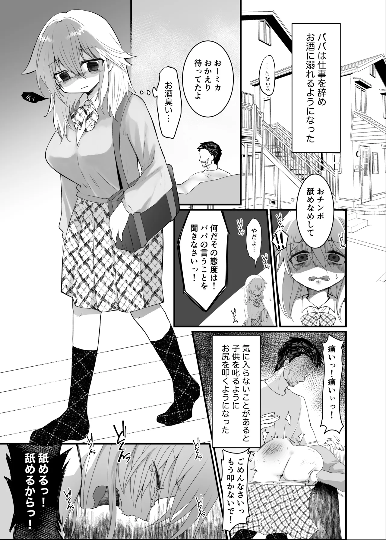 クズな彼氏に騙されて人生崩壊しました Page.20