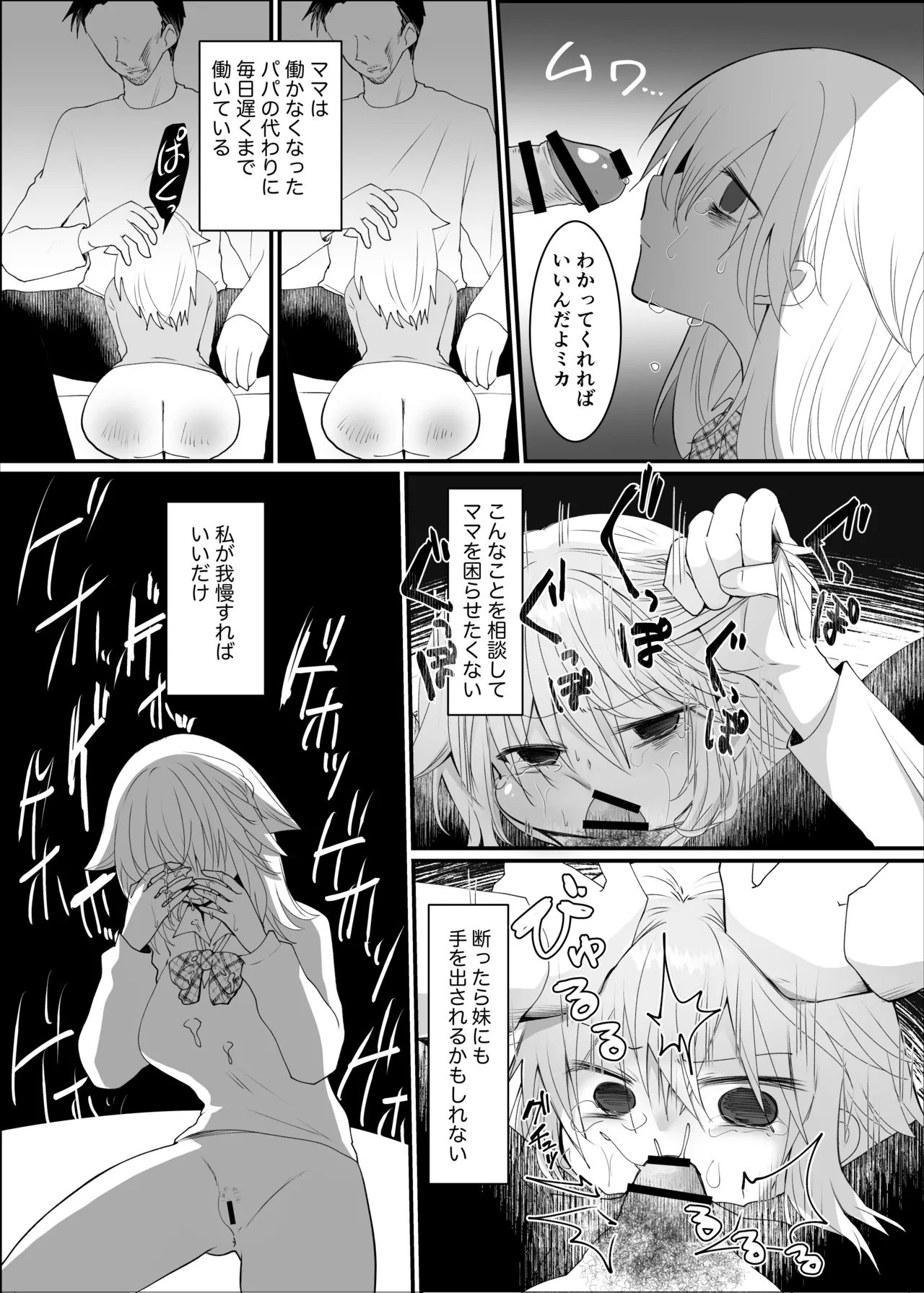 クズな彼氏に騙されて人生崩壊しました Page.21