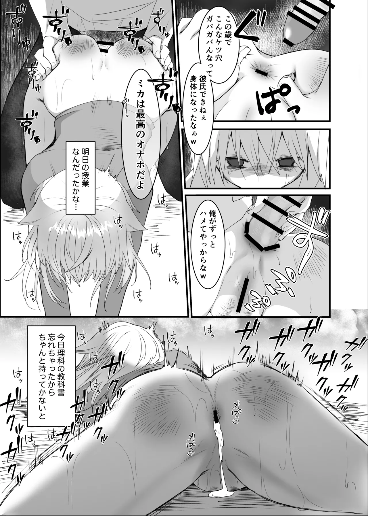 クズな彼氏に騙されて人生崩壊しました Page.22