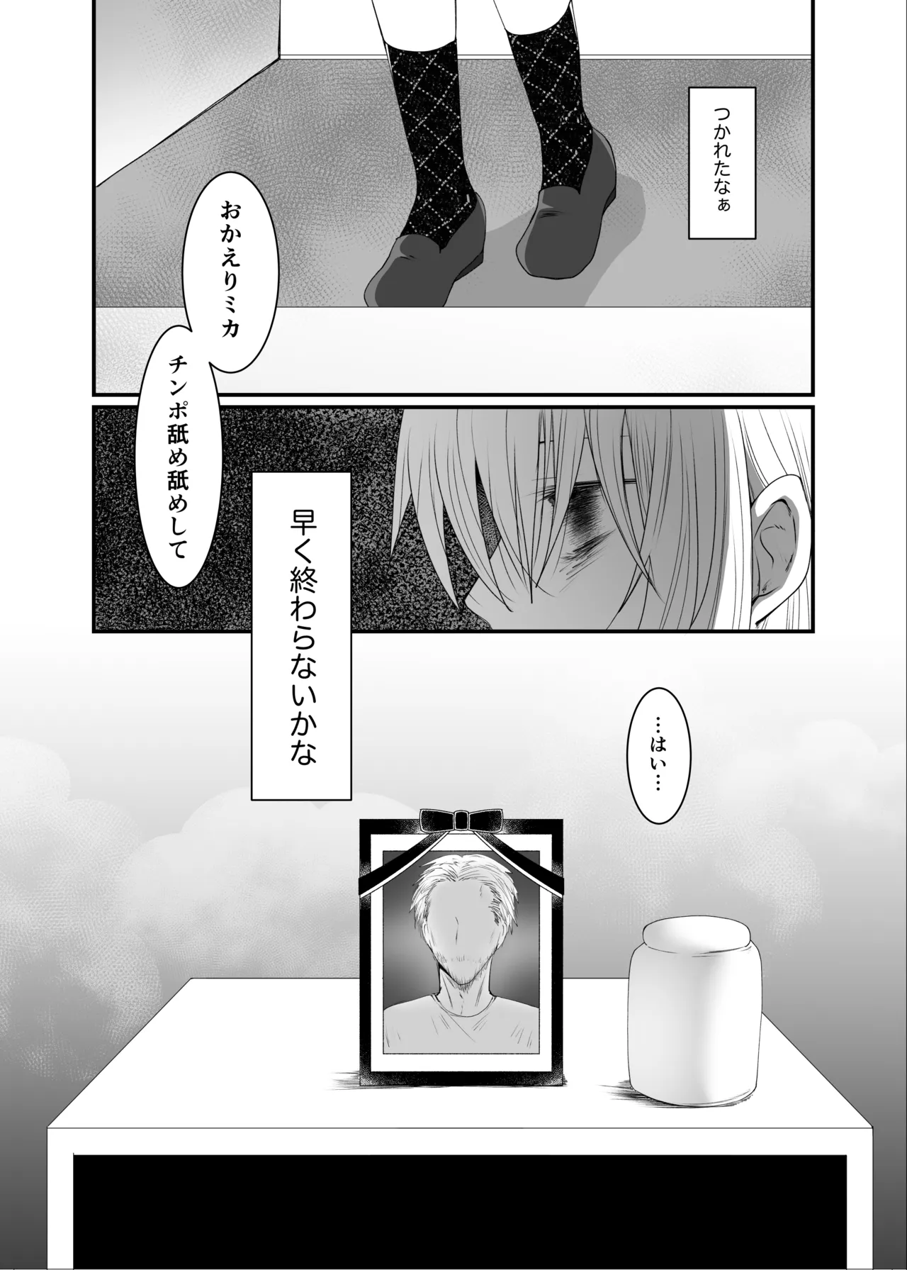 クズな彼氏に騙されて人生崩壊しました Page.24