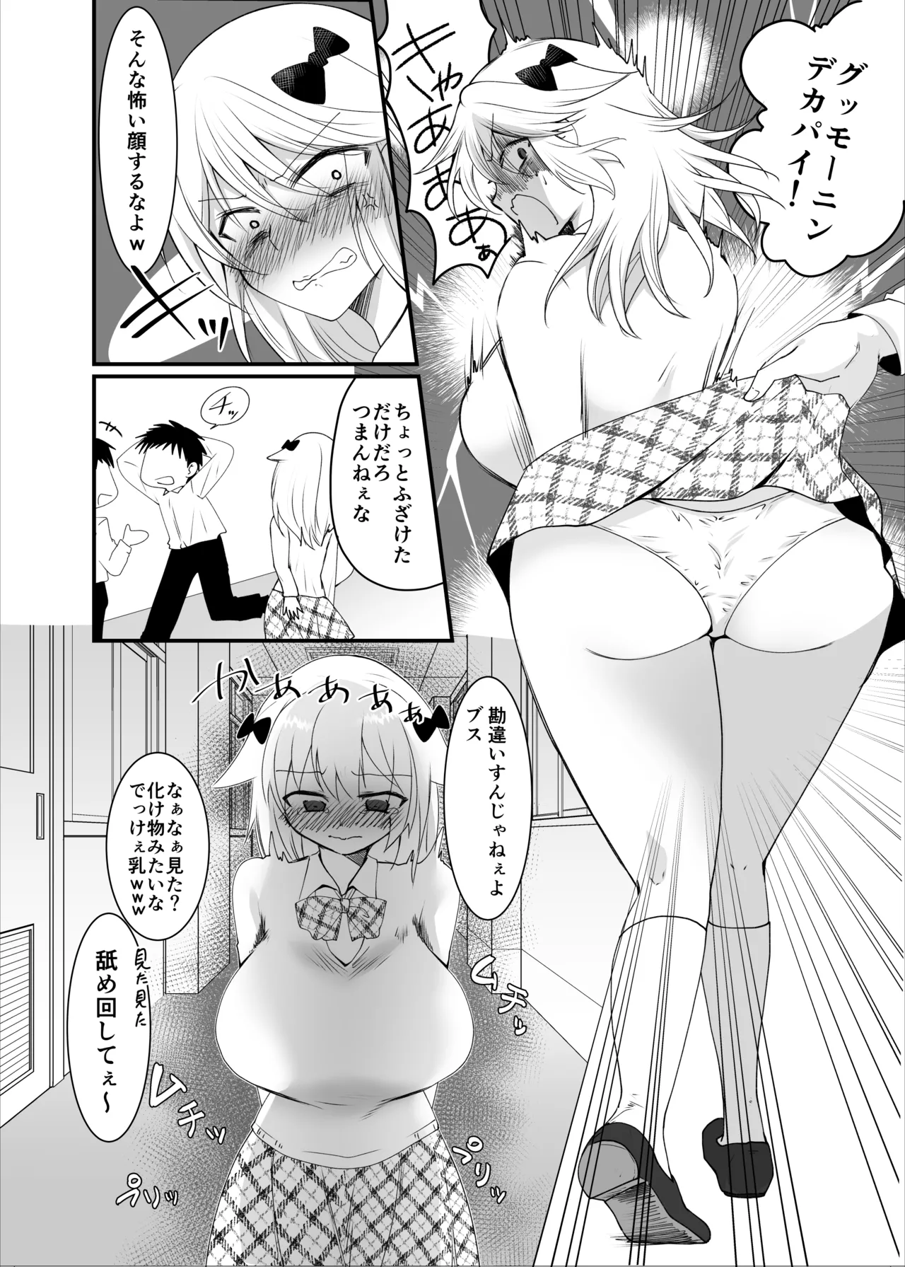 クズな彼氏に騙されて人生崩壊しました Page.27
