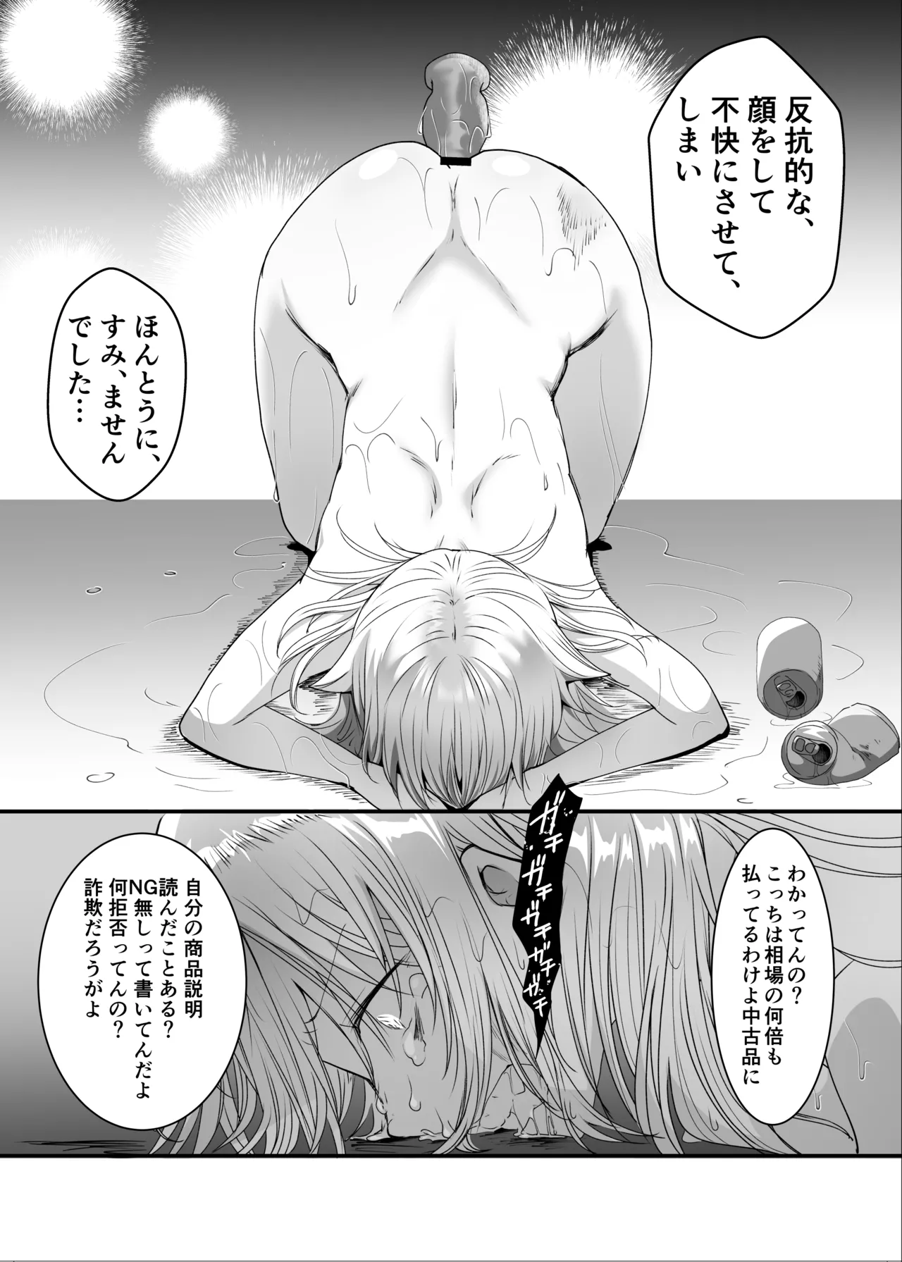 クズな彼氏に騙されて人生崩壊しました Page.30