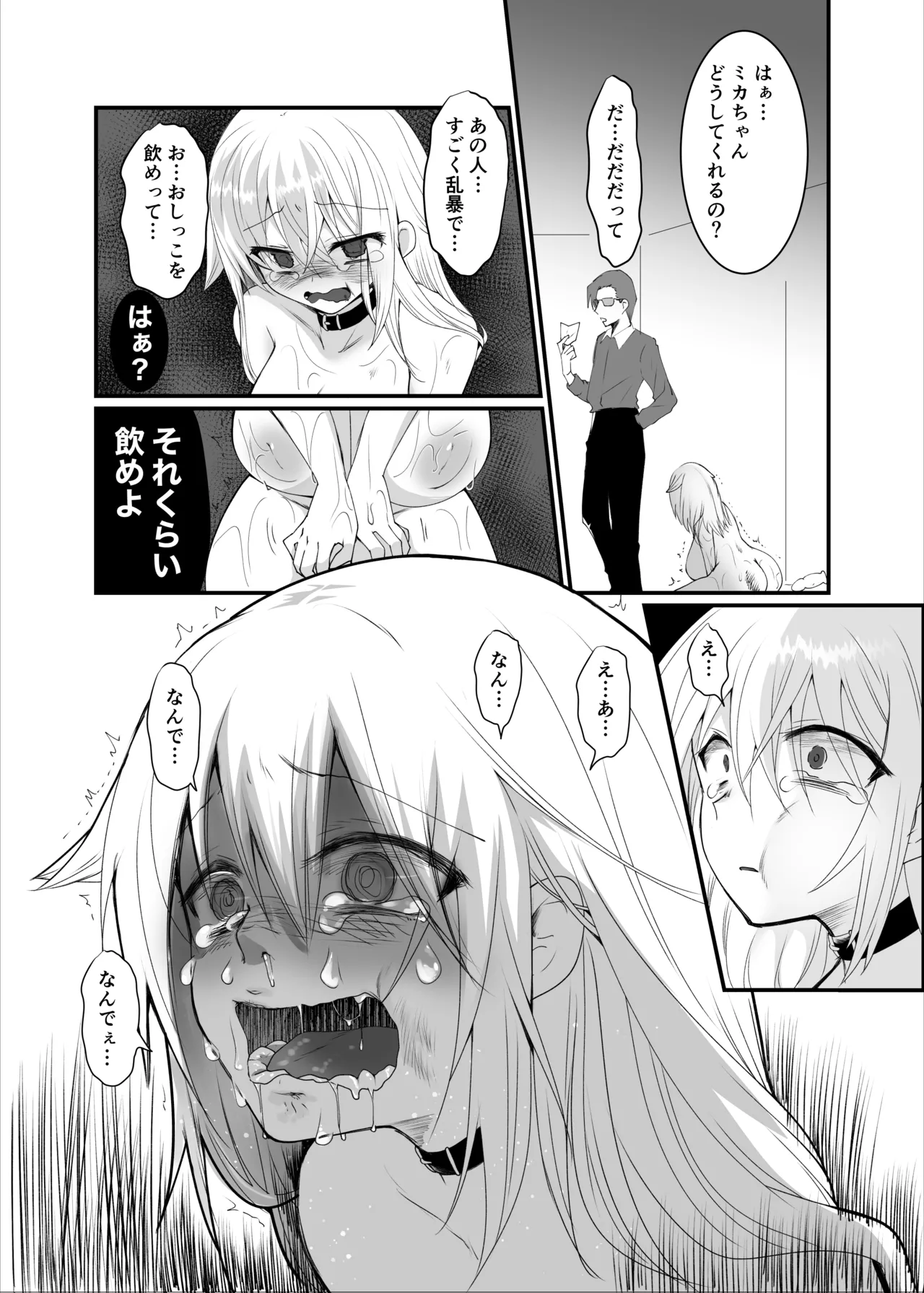 クズな彼氏に騙されて人生崩壊しました Page.31