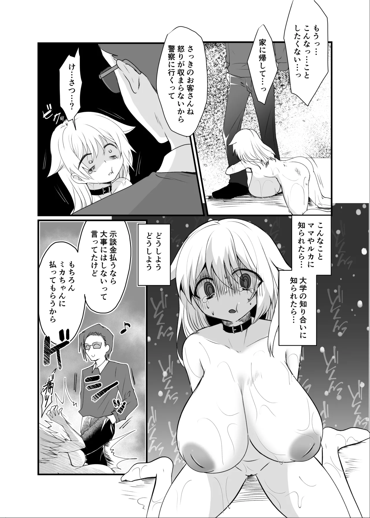 クズな彼氏に騙されて人生崩壊しました Page.32