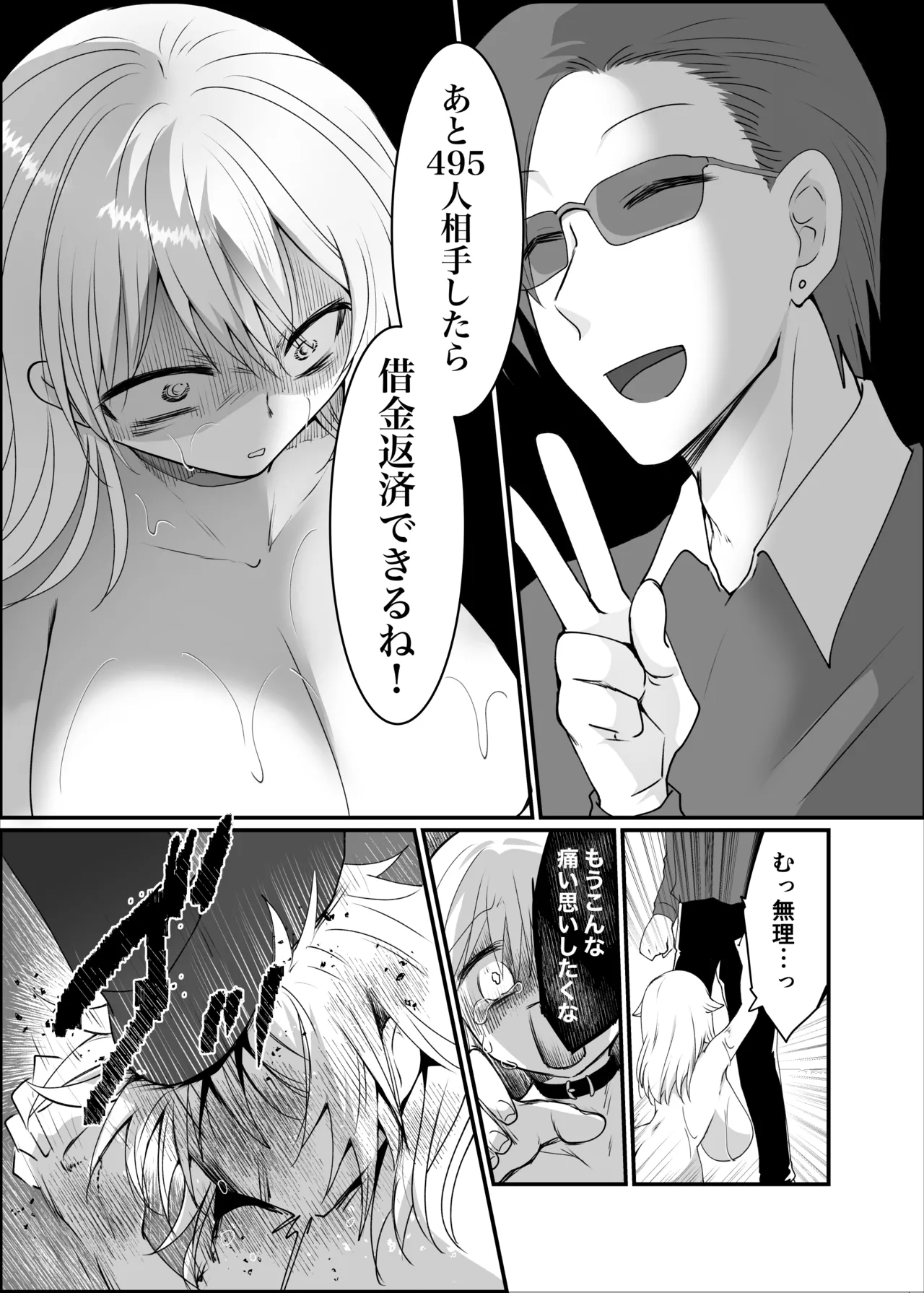 クズな彼氏に騙されて人生崩壊しました Page.35